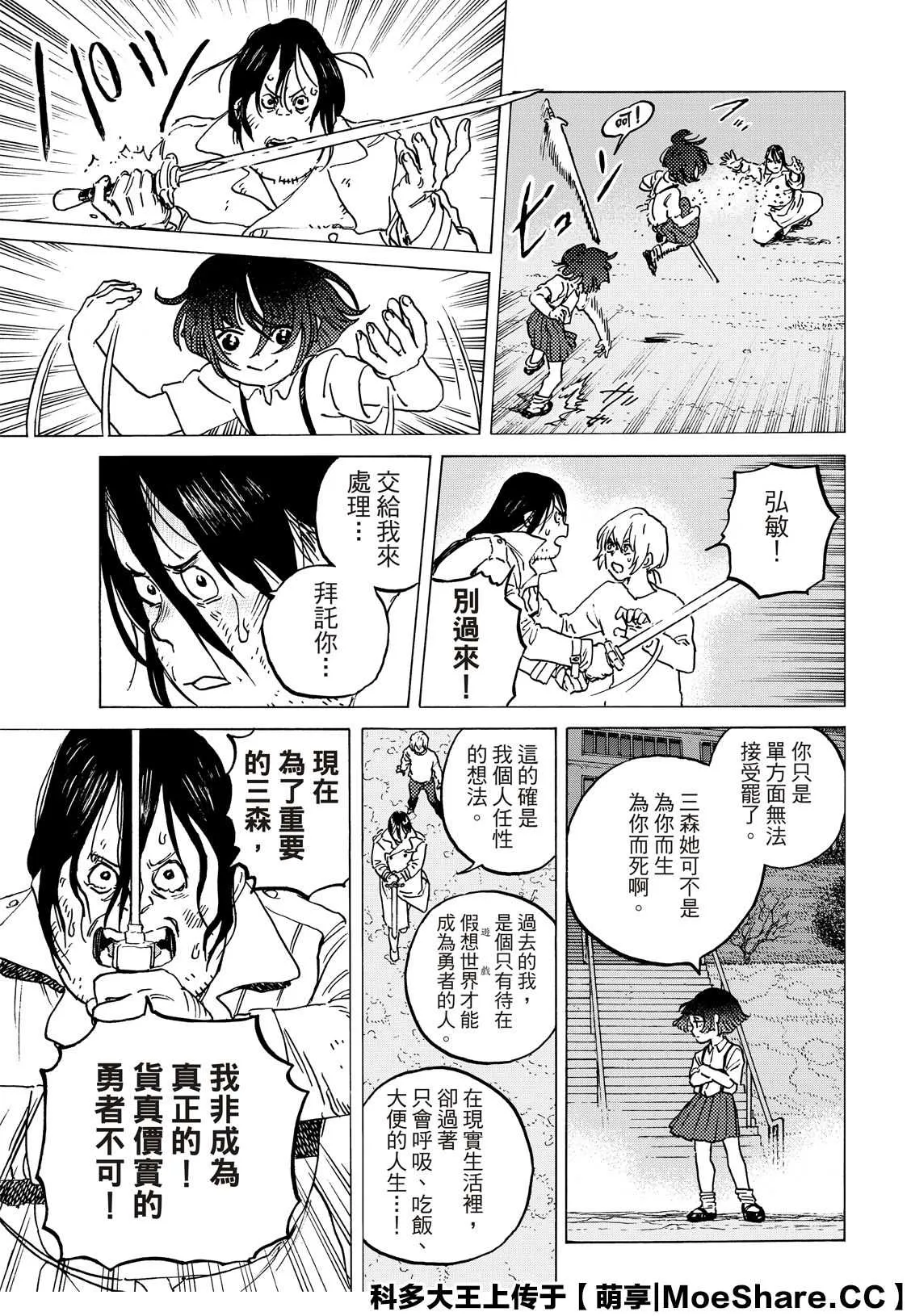第136.2话 拒绝的生命（2） 第11页