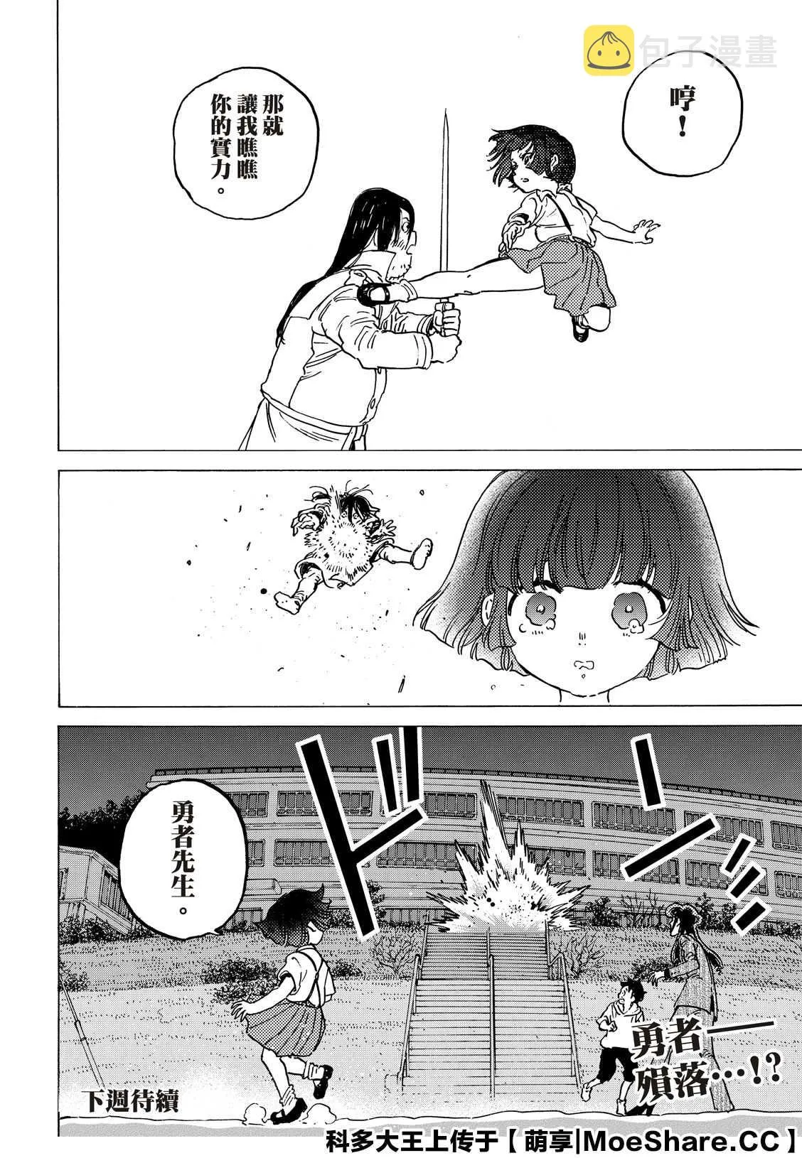 第136.2话 拒绝的生命（2） 第12页