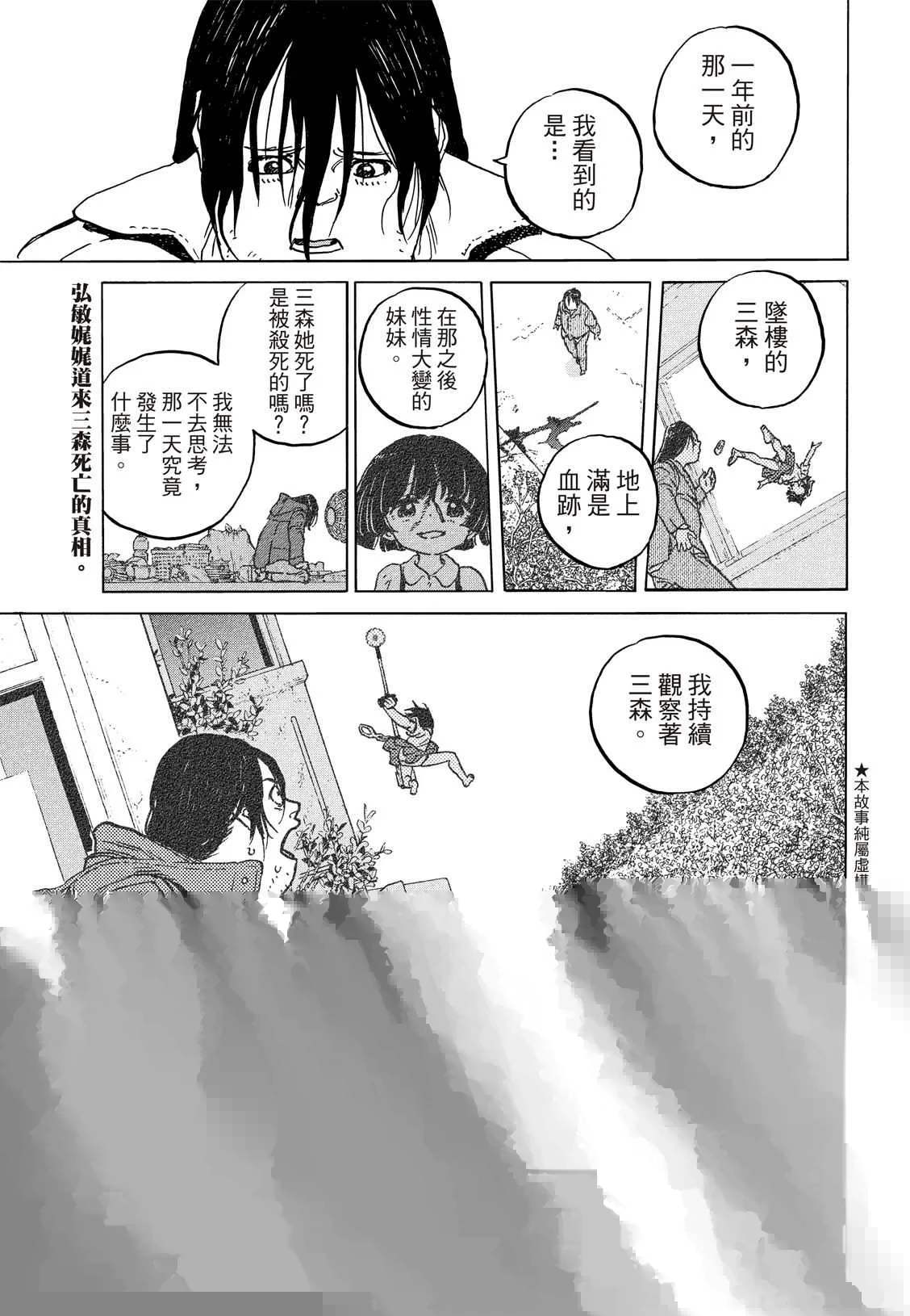 第136.1话 拒绝的生命（1） 第1页