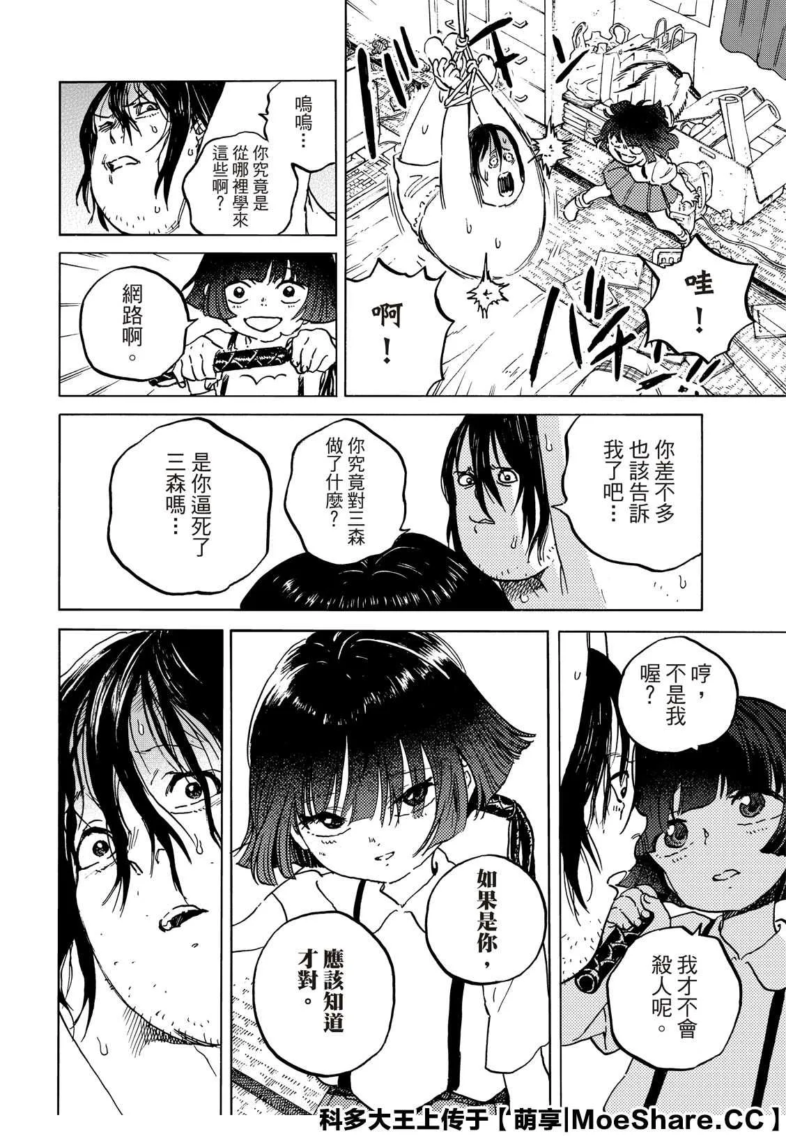 第136.1话 拒绝的生命（1） 第2页