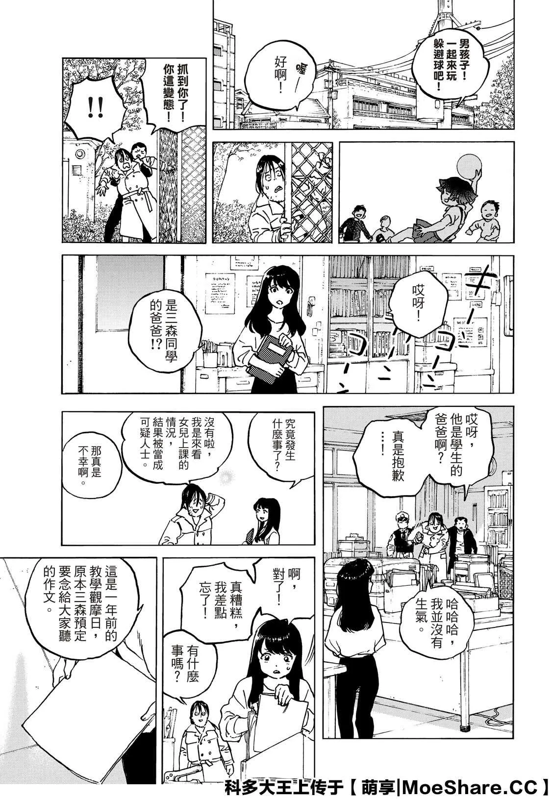 第136.1话 拒绝的生命（1） 第3页