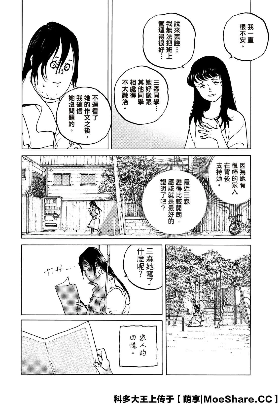 第136.1话 拒绝的生命（1） 第4页