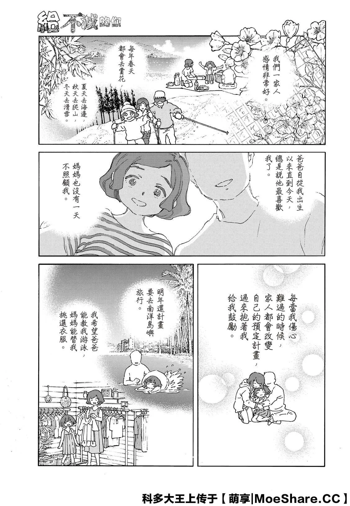 第136.1话 拒绝的生命（1） 第5页
