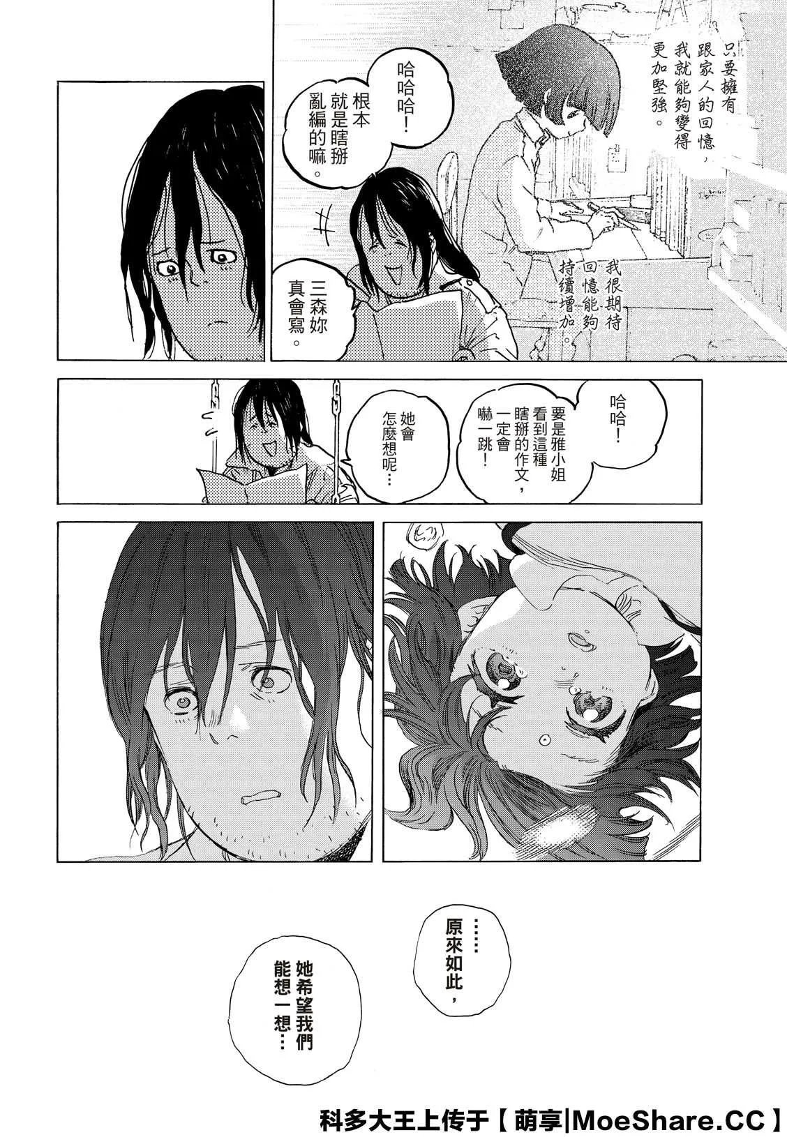 第136.1话 拒绝的生命（1） 第6页