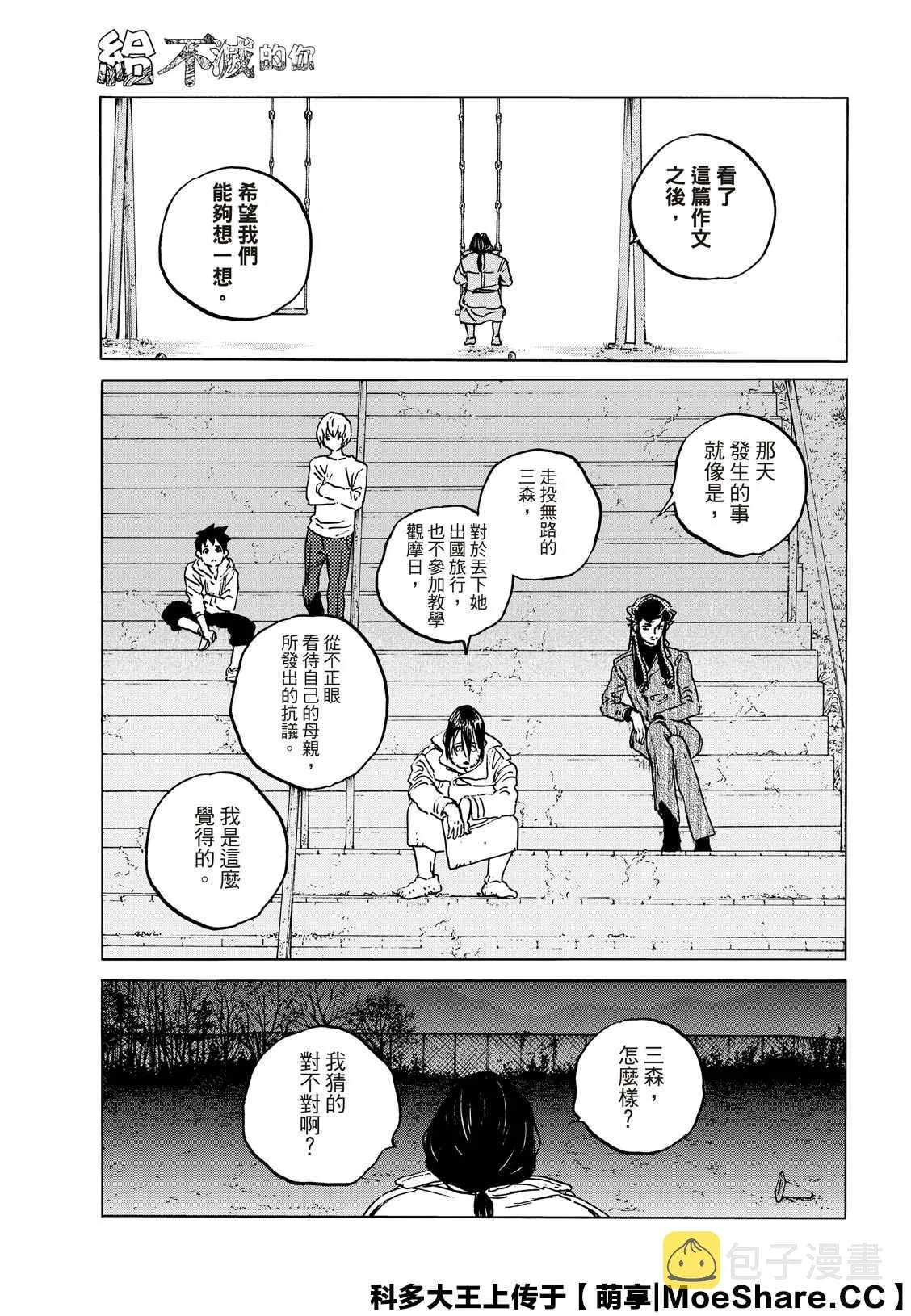 第136.1话 拒绝的生命（1） 第7页