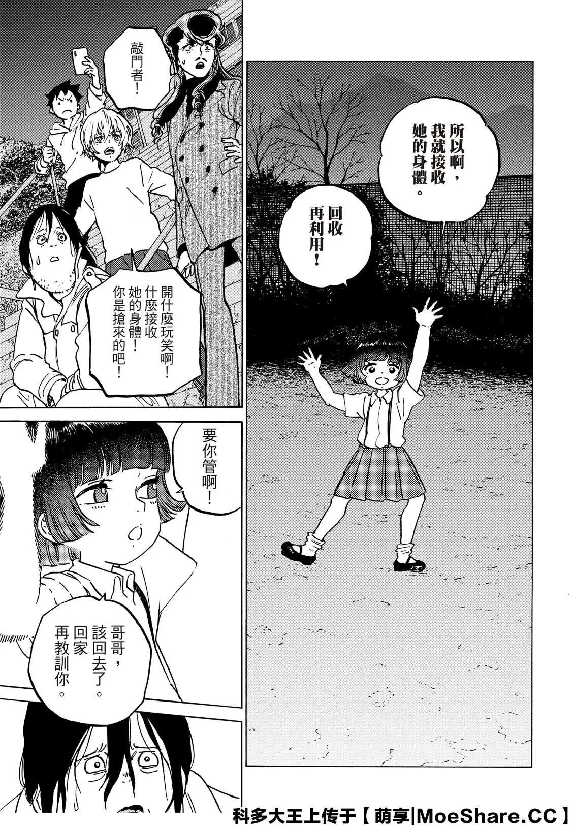 第136.1话 拒绝的生命（1） 第9页
