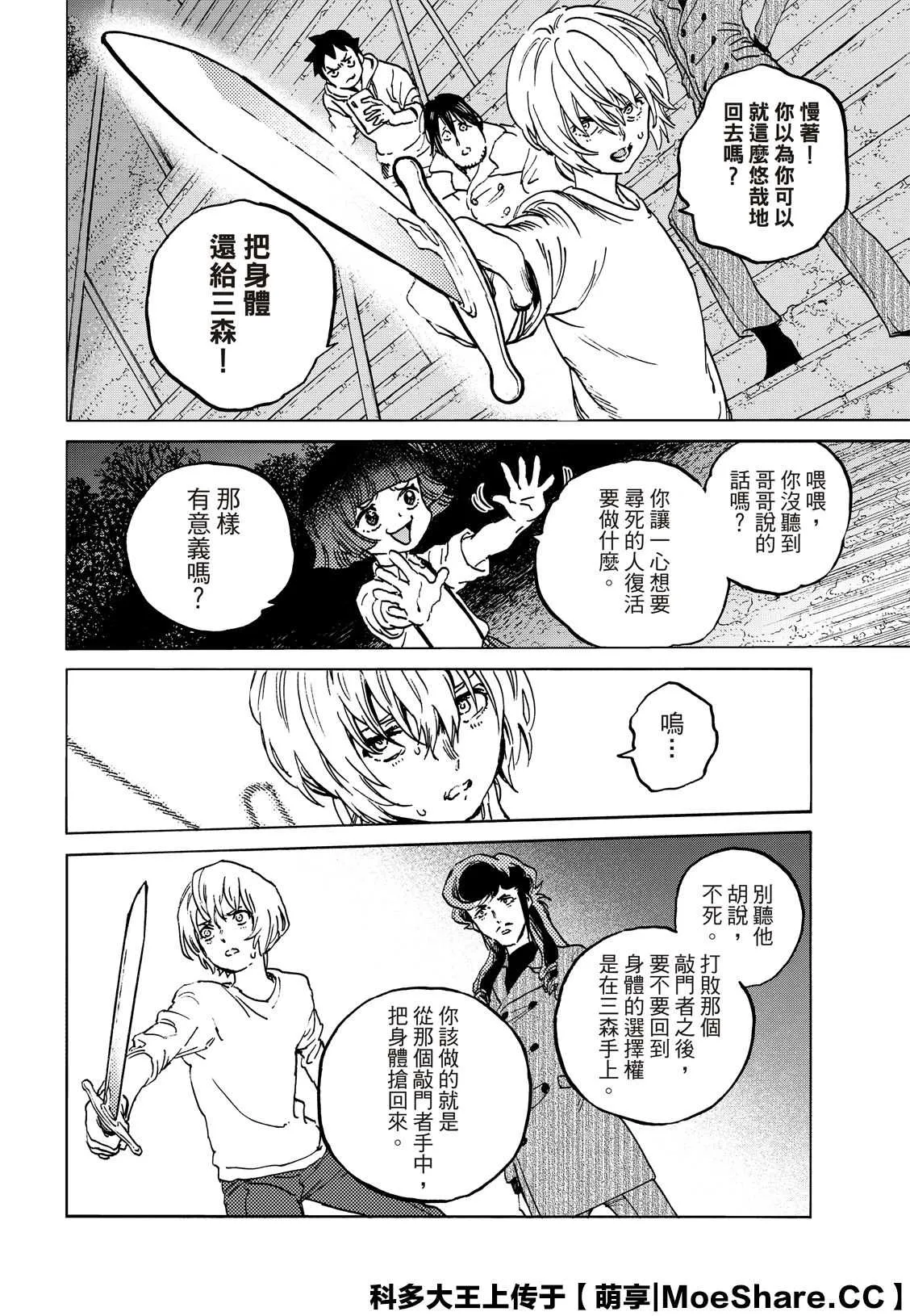 第136.1话 拒绝的生命（1） 第10页