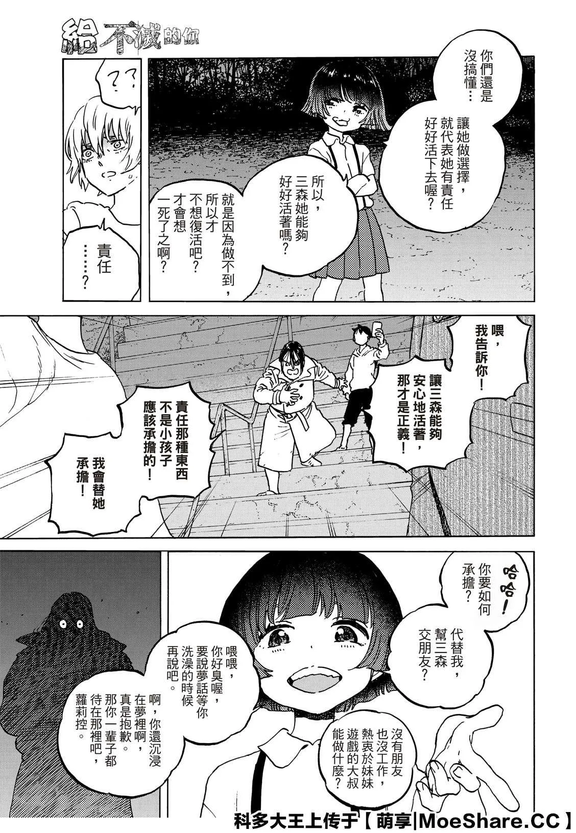 第136.1话 拒绝的生命（1） 第11页