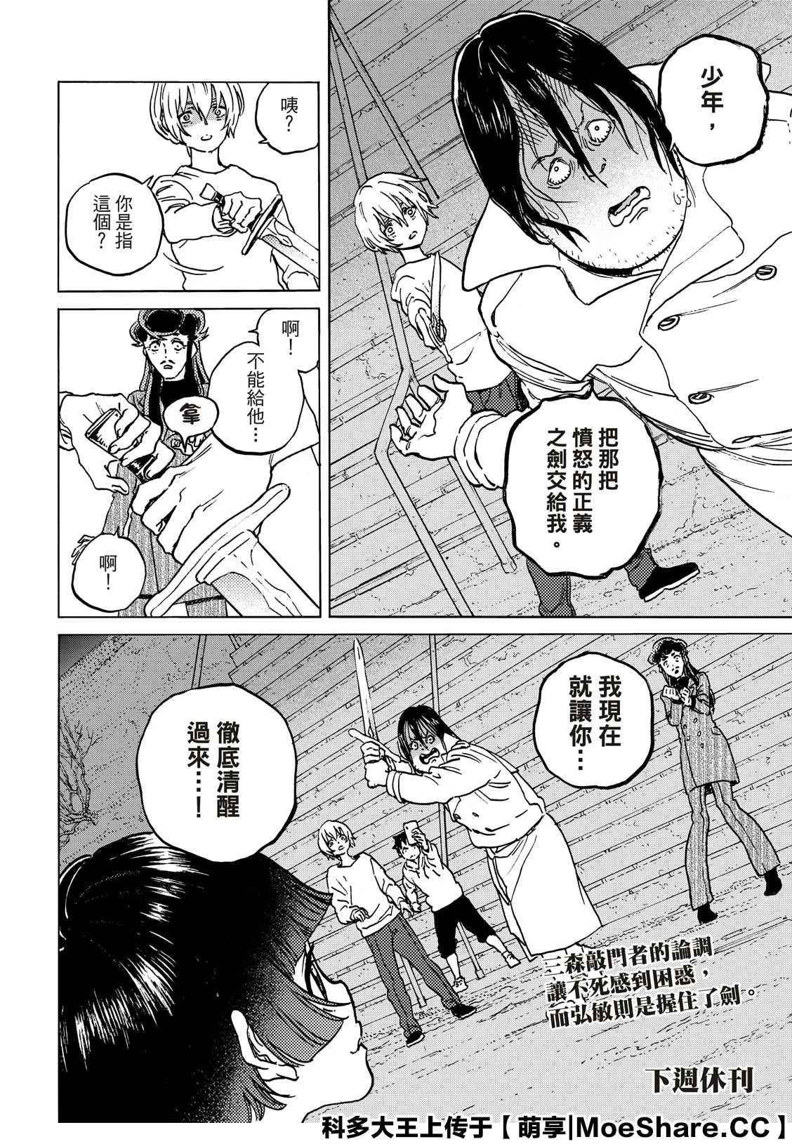 第136.1话 拒绝的生命（1） 第12页