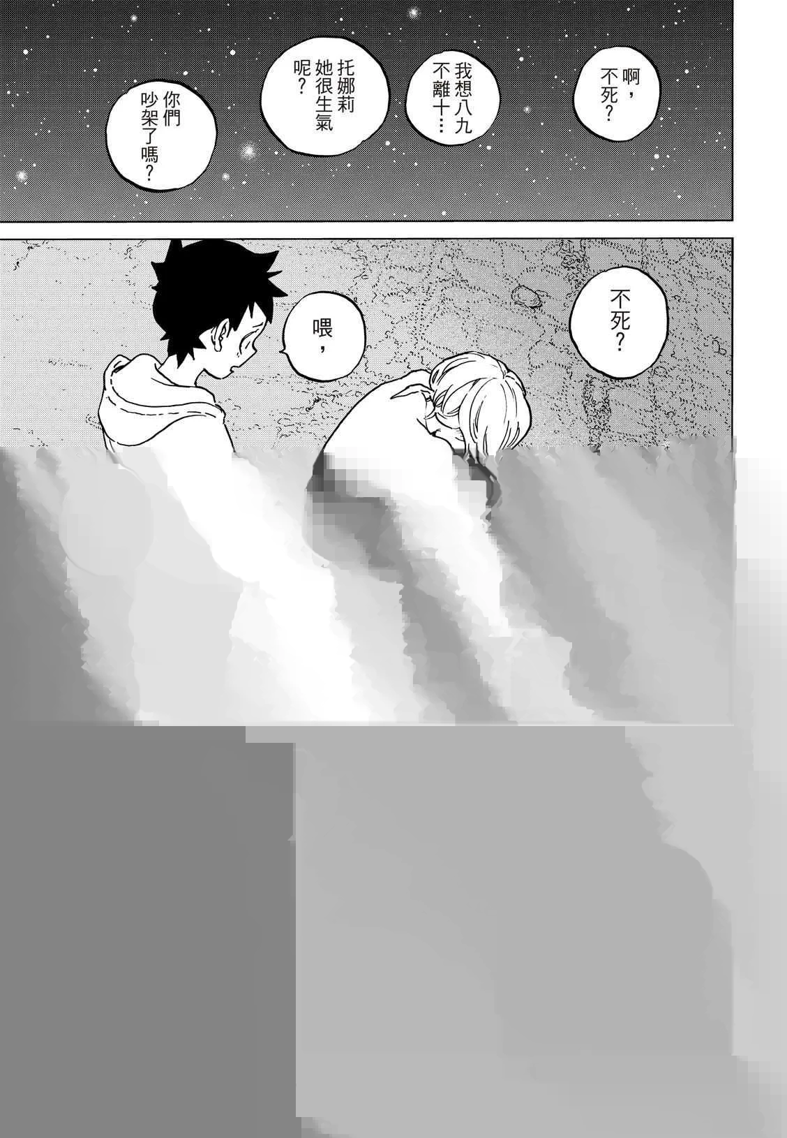 第135.4话 麻烦的事（4） 第1页