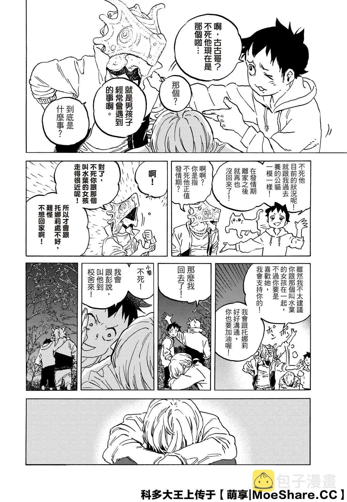 第135.4话 麻烦的事（4） 第2页