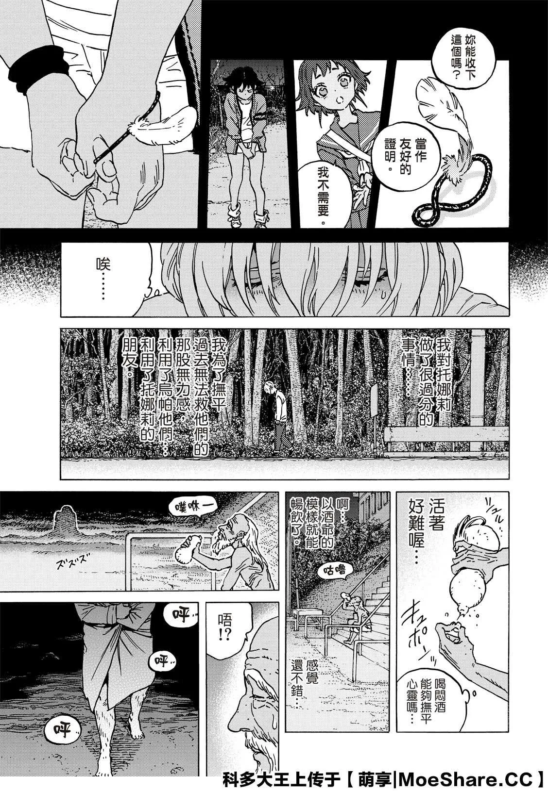 第135.4话 麻烦的事（4） 第3页