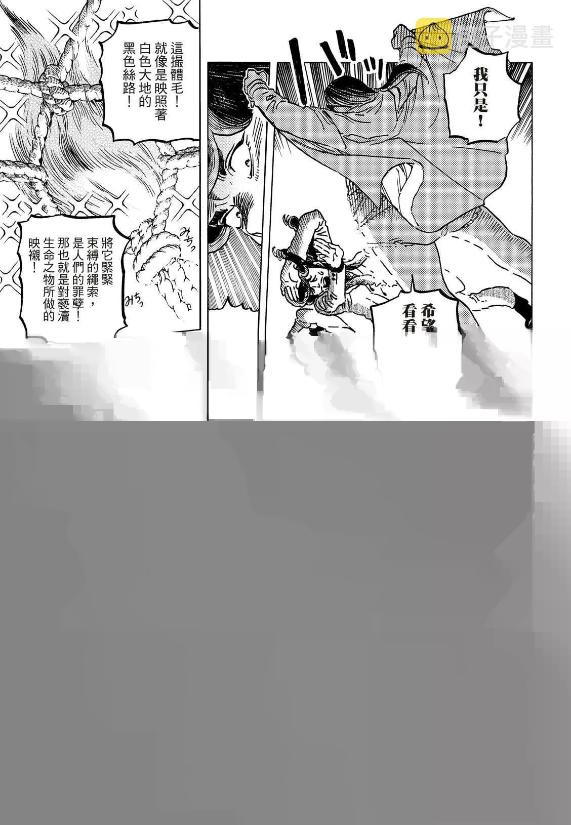 第135.4话 麻烦的事（4） 第5页