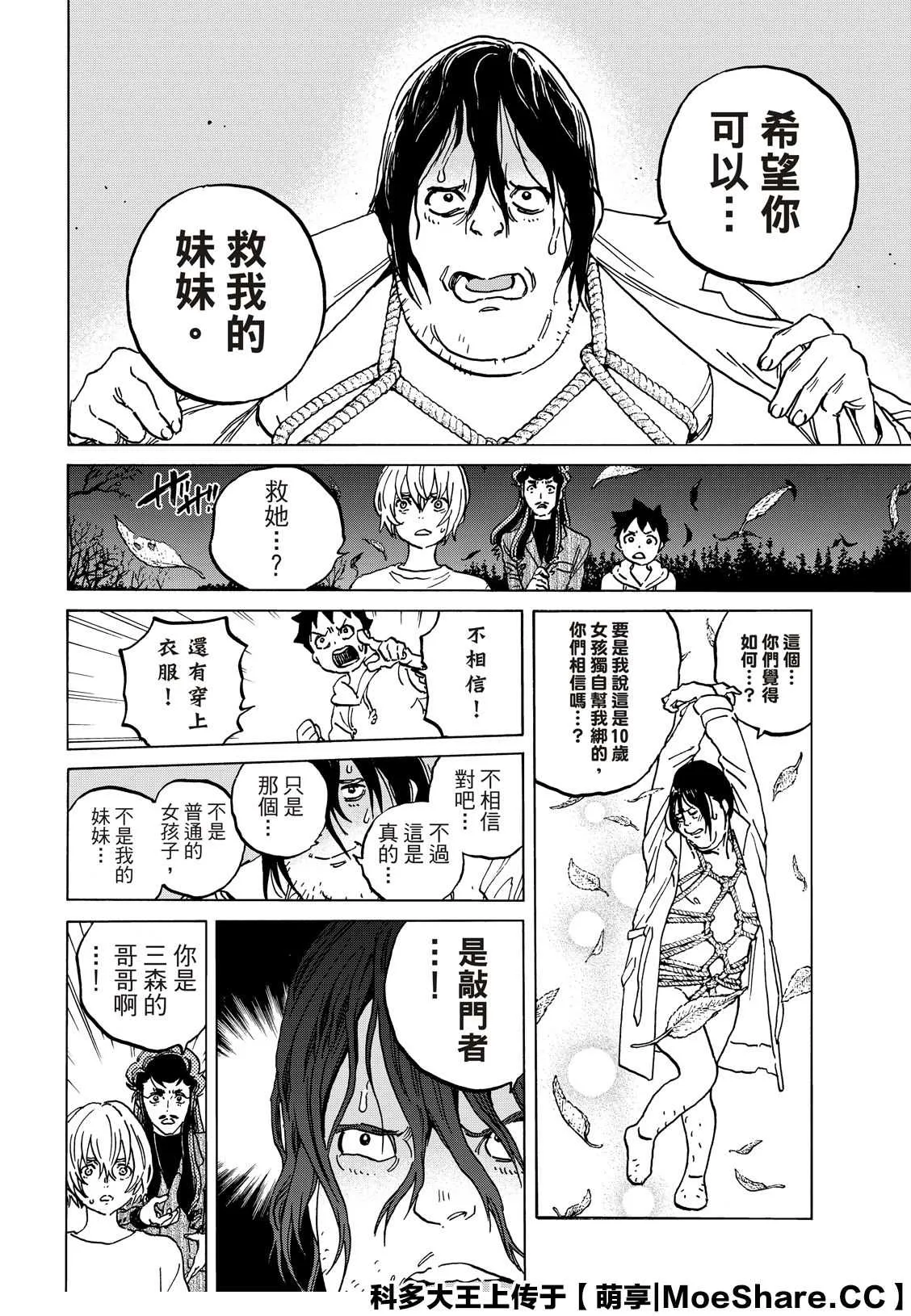 第135.4话 麻烦的事（4） 第6页