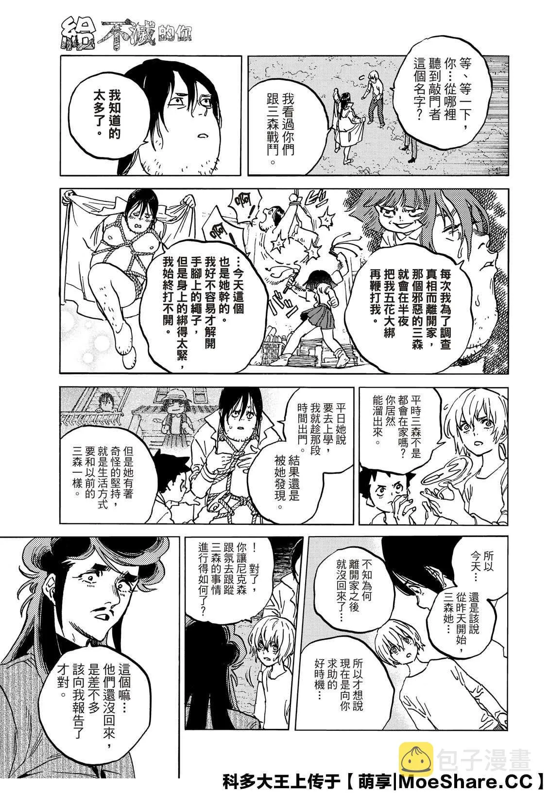 第135.4话 麻烦的事（4） 第7页