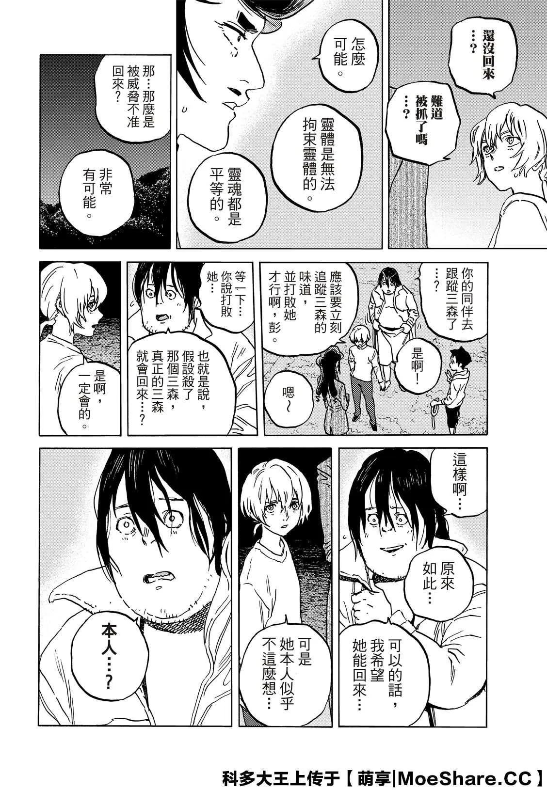 第135.4话 麻烦的事（4） 第8页