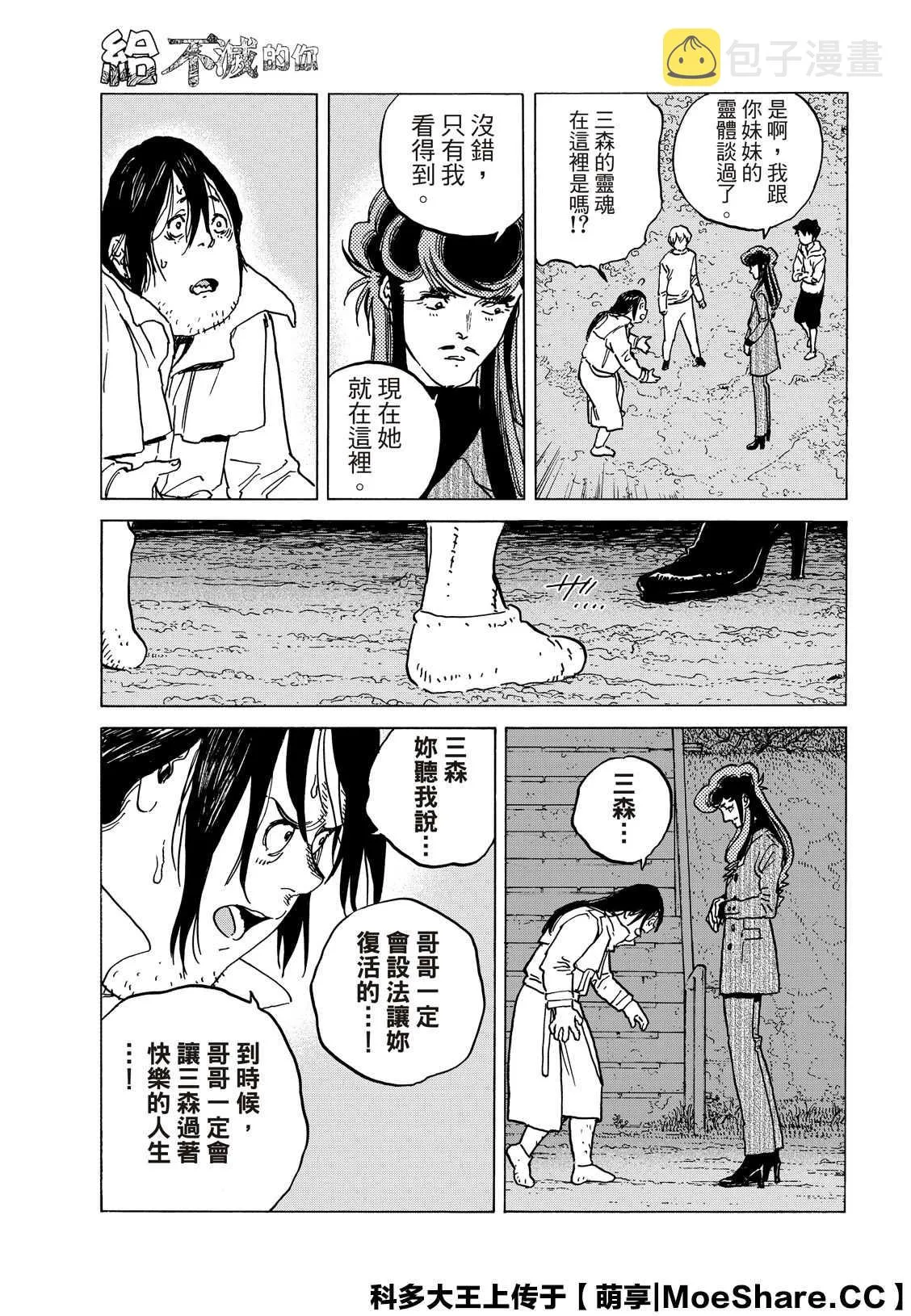 第135.4话 麻烦的事（4） 第9页