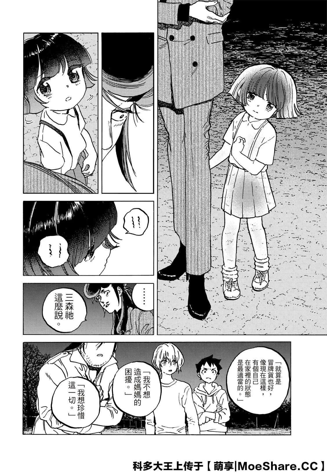 第135.4话 麻烦的事（4） 第10页