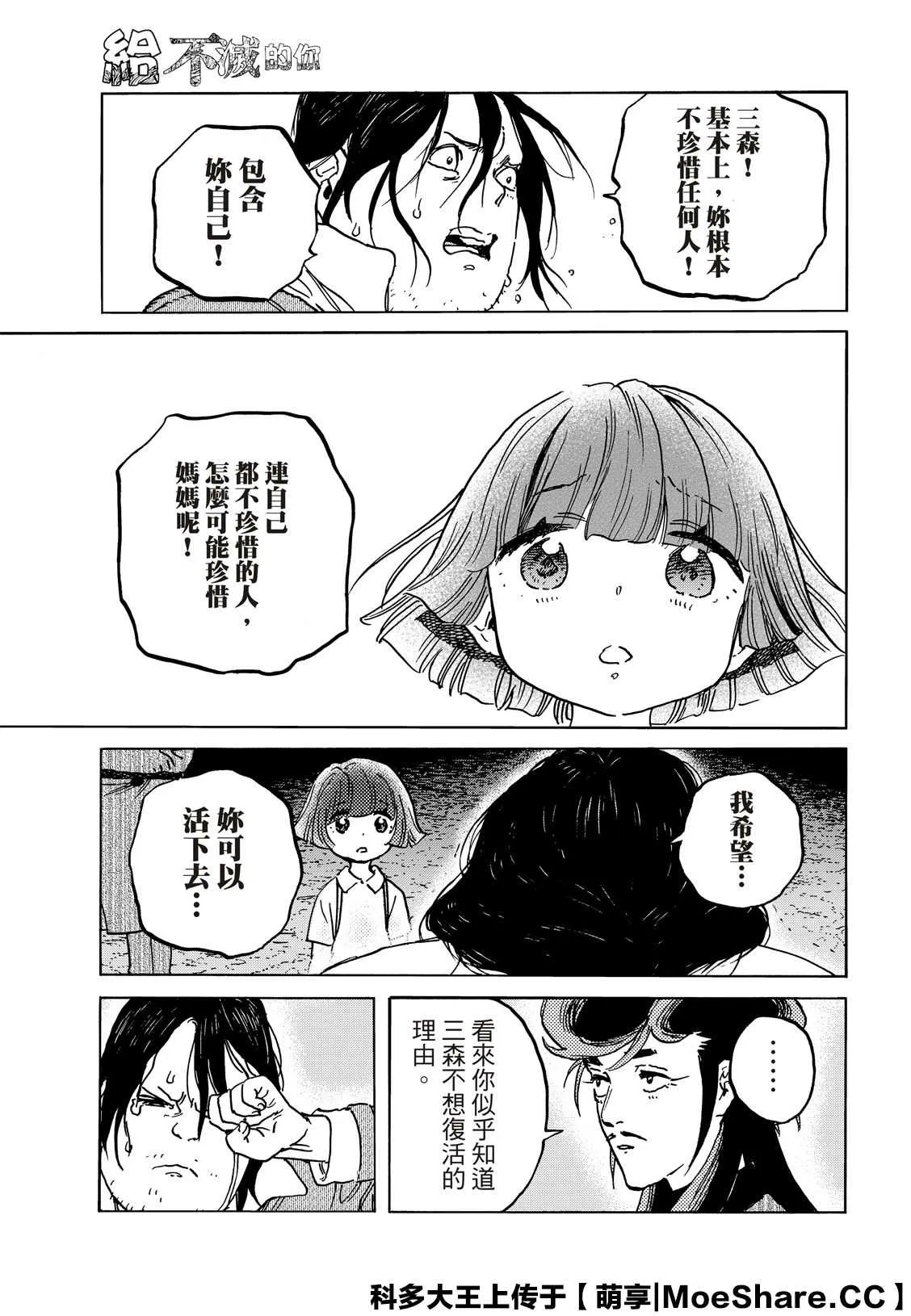 第135.4话 麻烦的事（4） 第11页