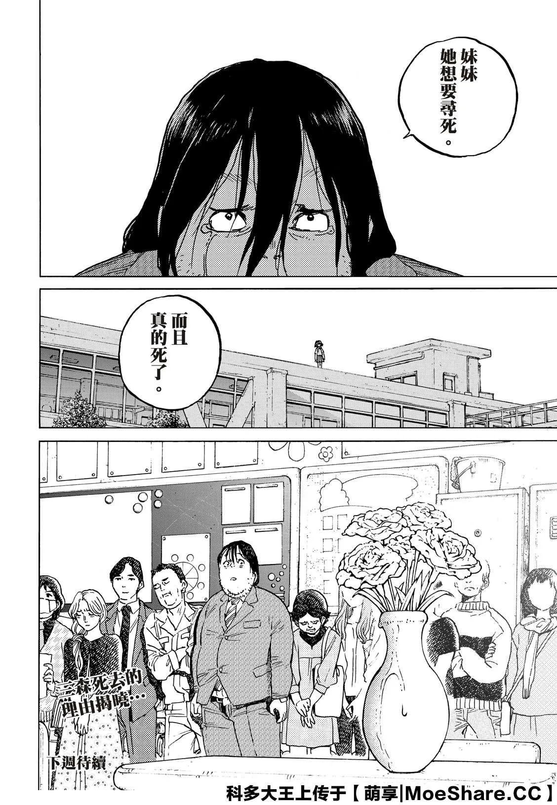 第135.4话 麻烦的事（4） 第12页