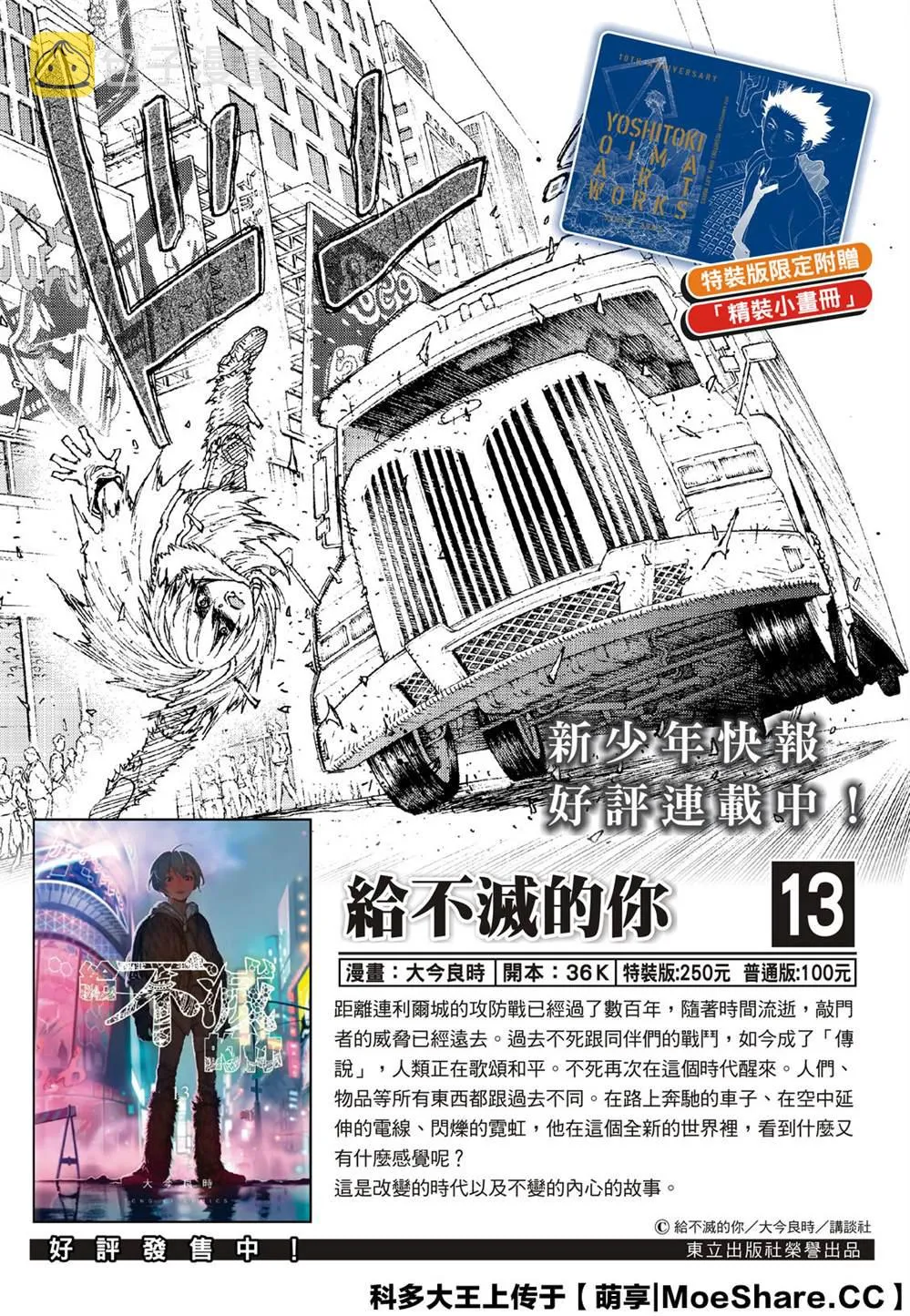 第136.3话 麻烦的事（3） 第2页