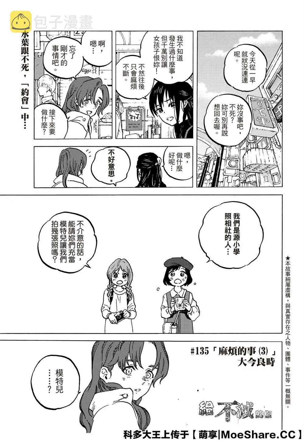 第136.3话 麻烦的事（3） 第3页