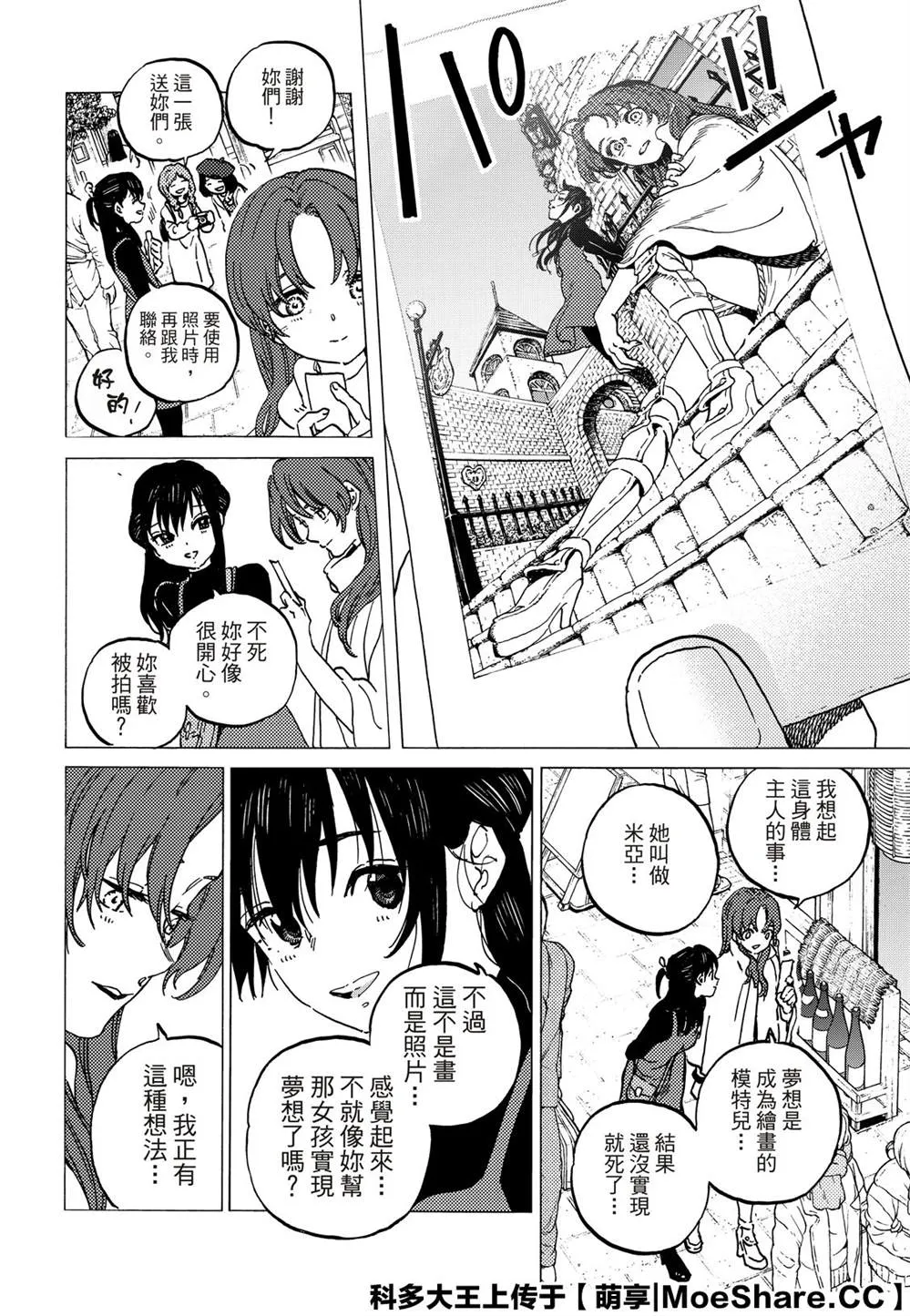 第136.3话 麻烦的事（3） 第4页