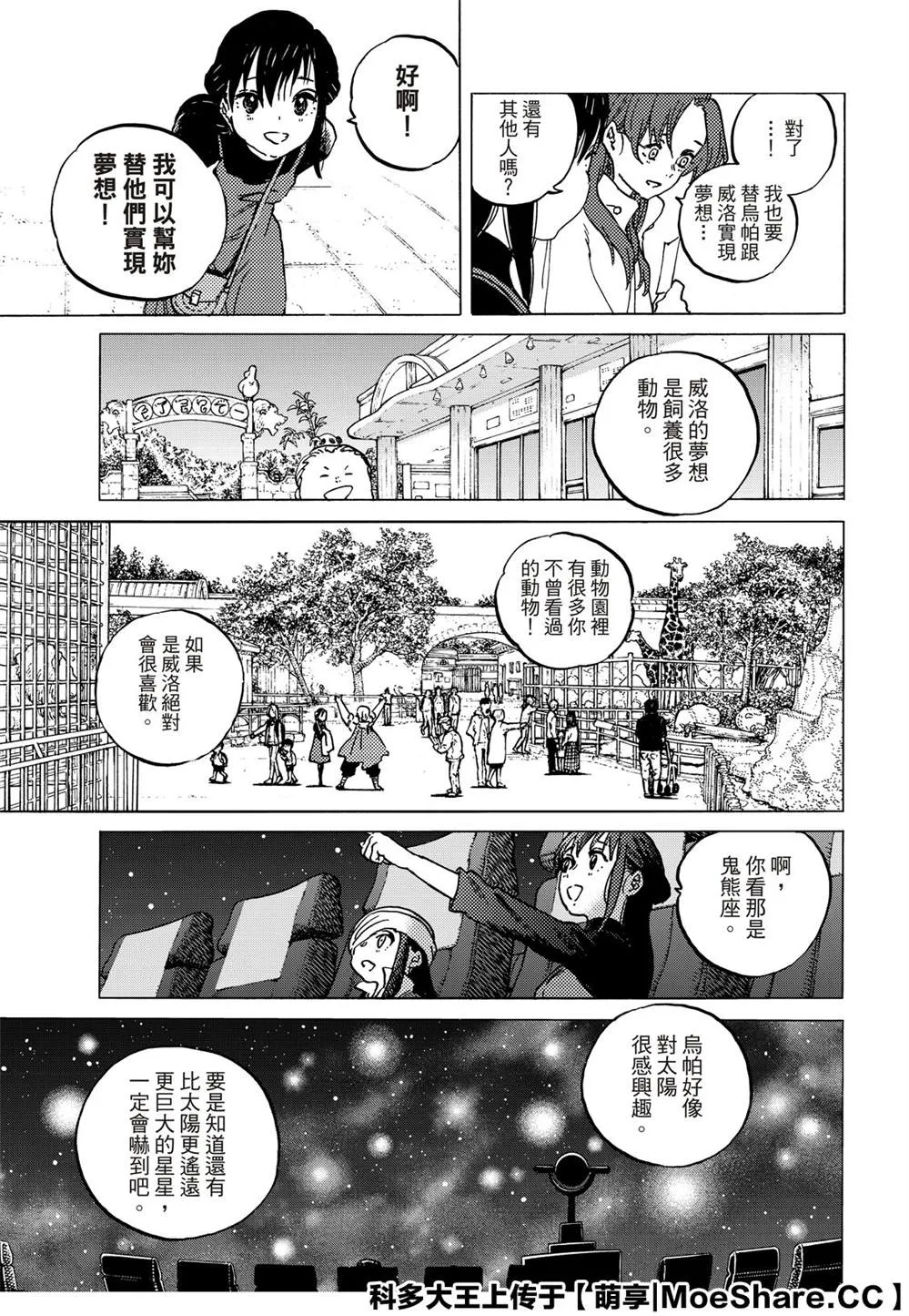 第136.3话 麻烦的事（3） 第5页