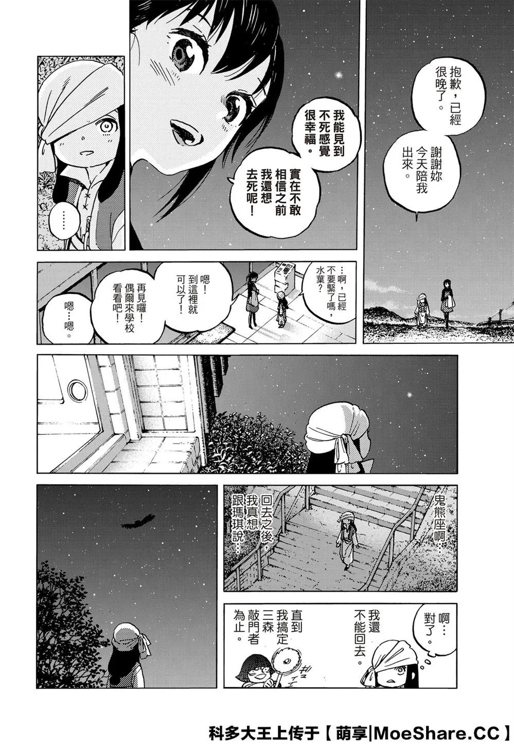 第136.3话 麻烦的事（3） 第6页