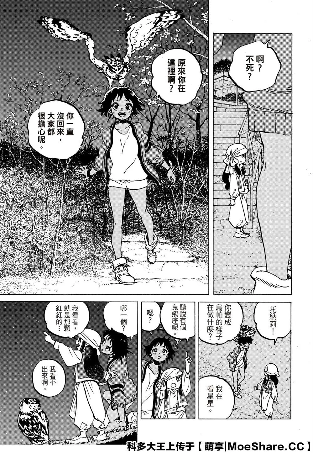 第136.3话 麻烦的事（3） 第7页