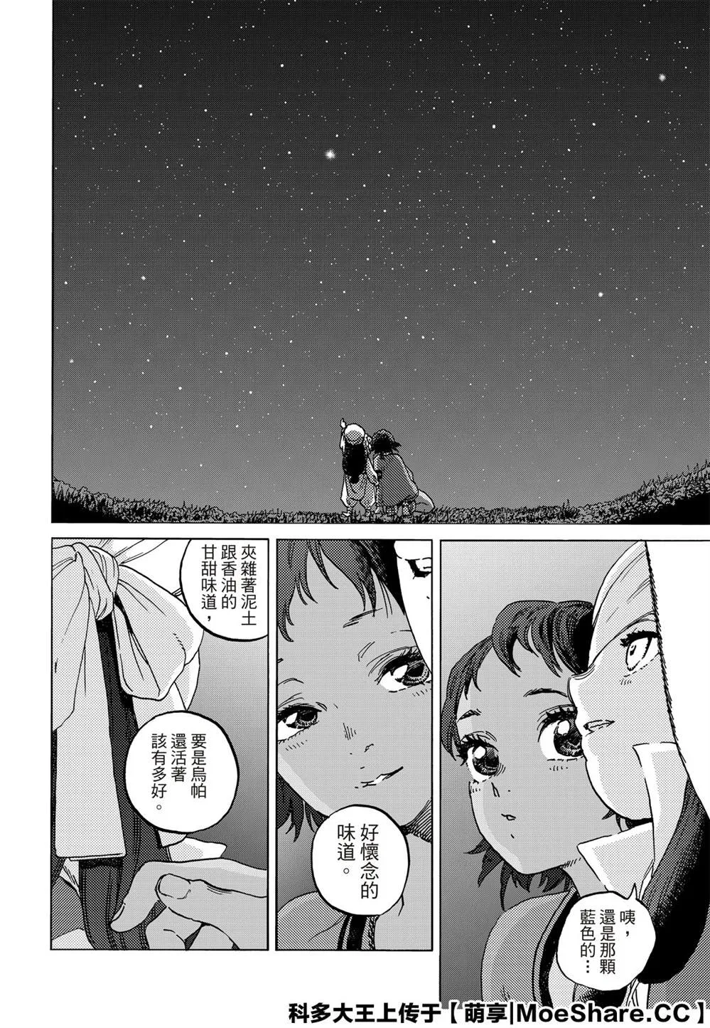 第136.3话 麻烦的事（3） 第8页