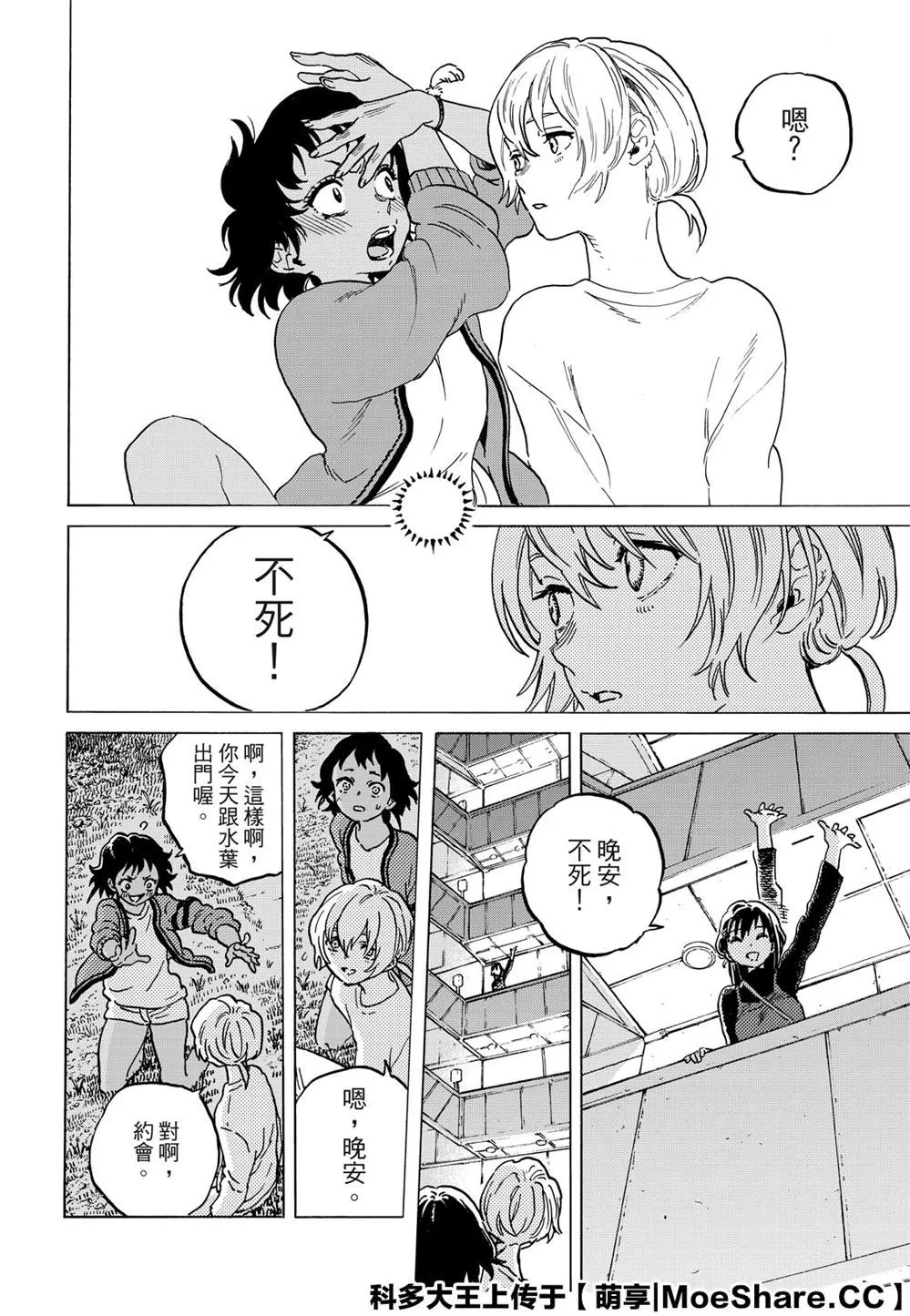 第136.3话 麻烦的事（3） 第10页