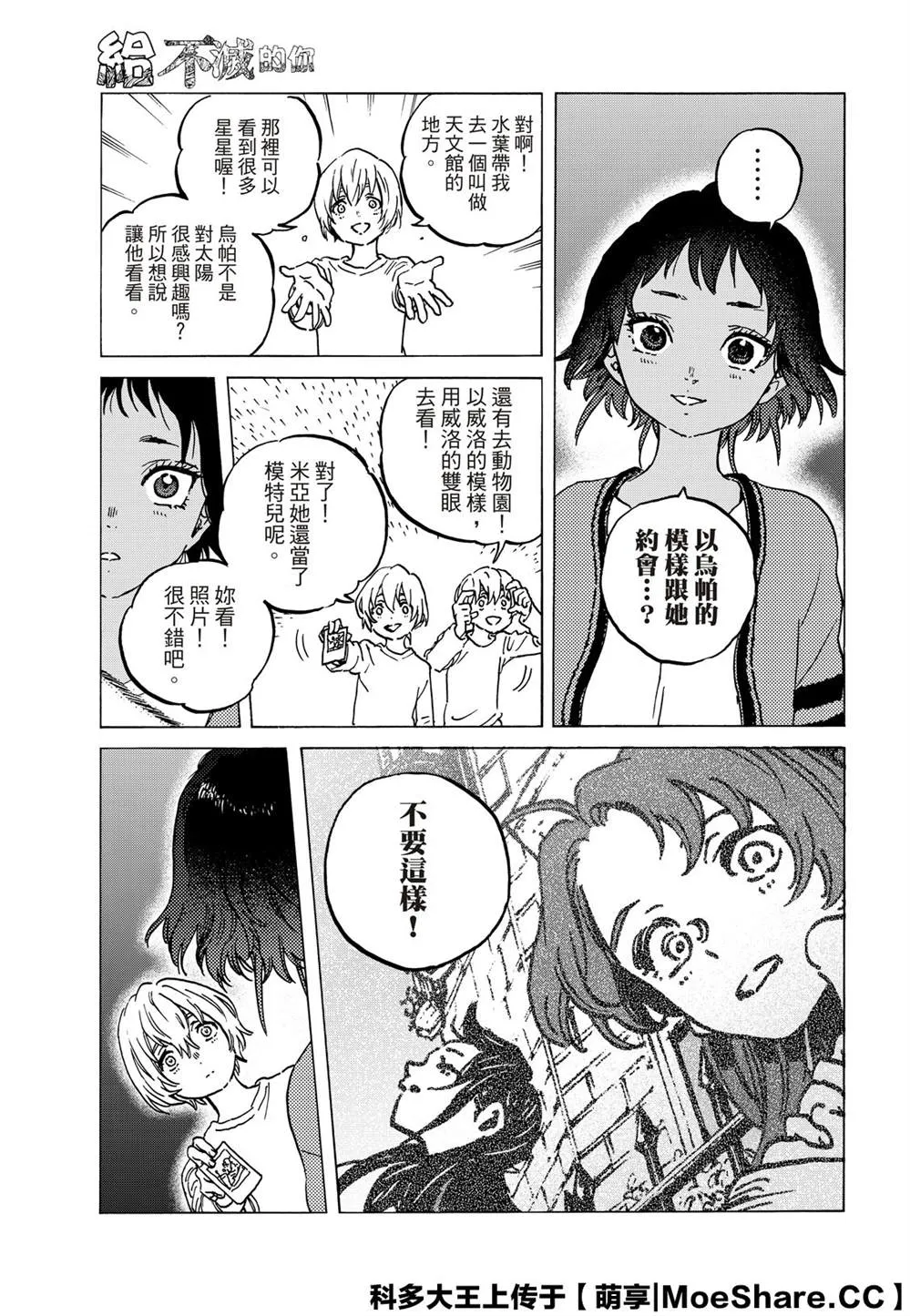第136.3话 麻烦的事（3） 第11页