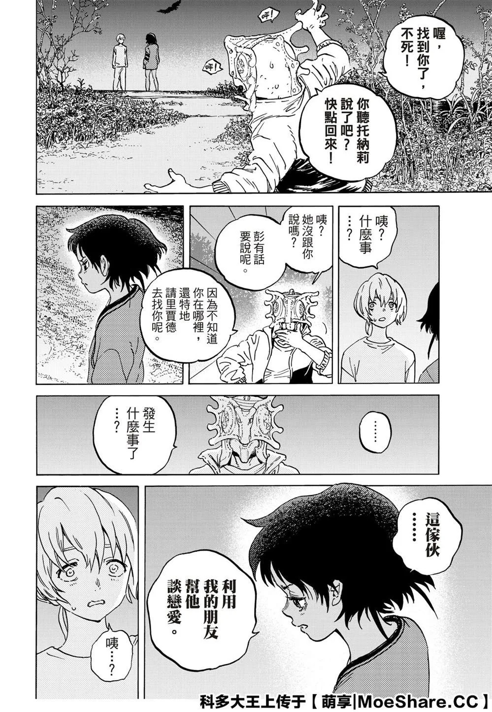 第136.3话 麻烦的事（3） 第12页