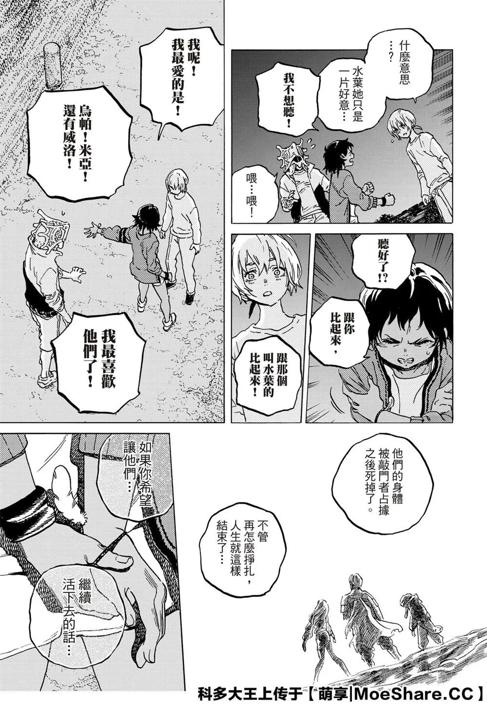 第136.3话 麻烦的事（3） 第13页