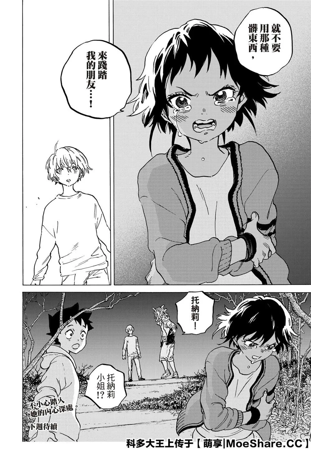 第136.3话 麻烦的事（3） 第14页