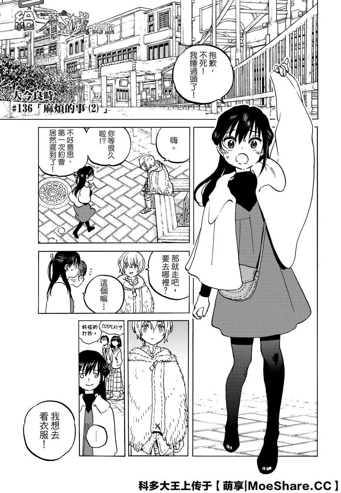 第136.2话 麻烦的事（2） 第3页