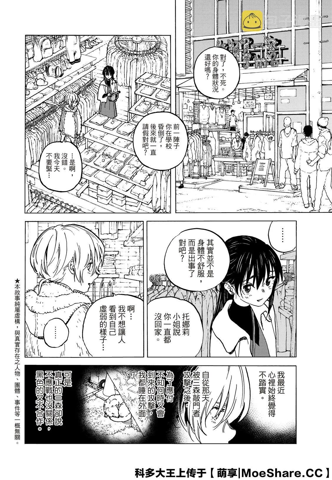 第136.2话 麻烦的事（2） 第4页