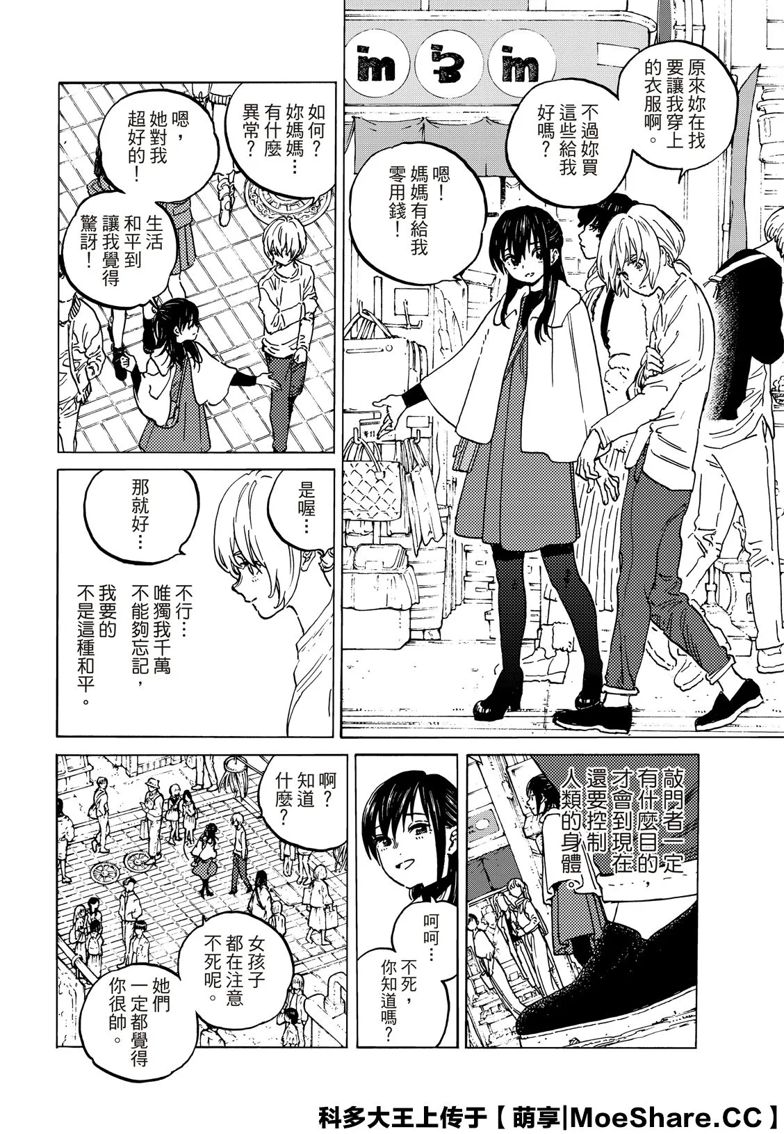 第136.2话 麻烦的事（2） 第6页