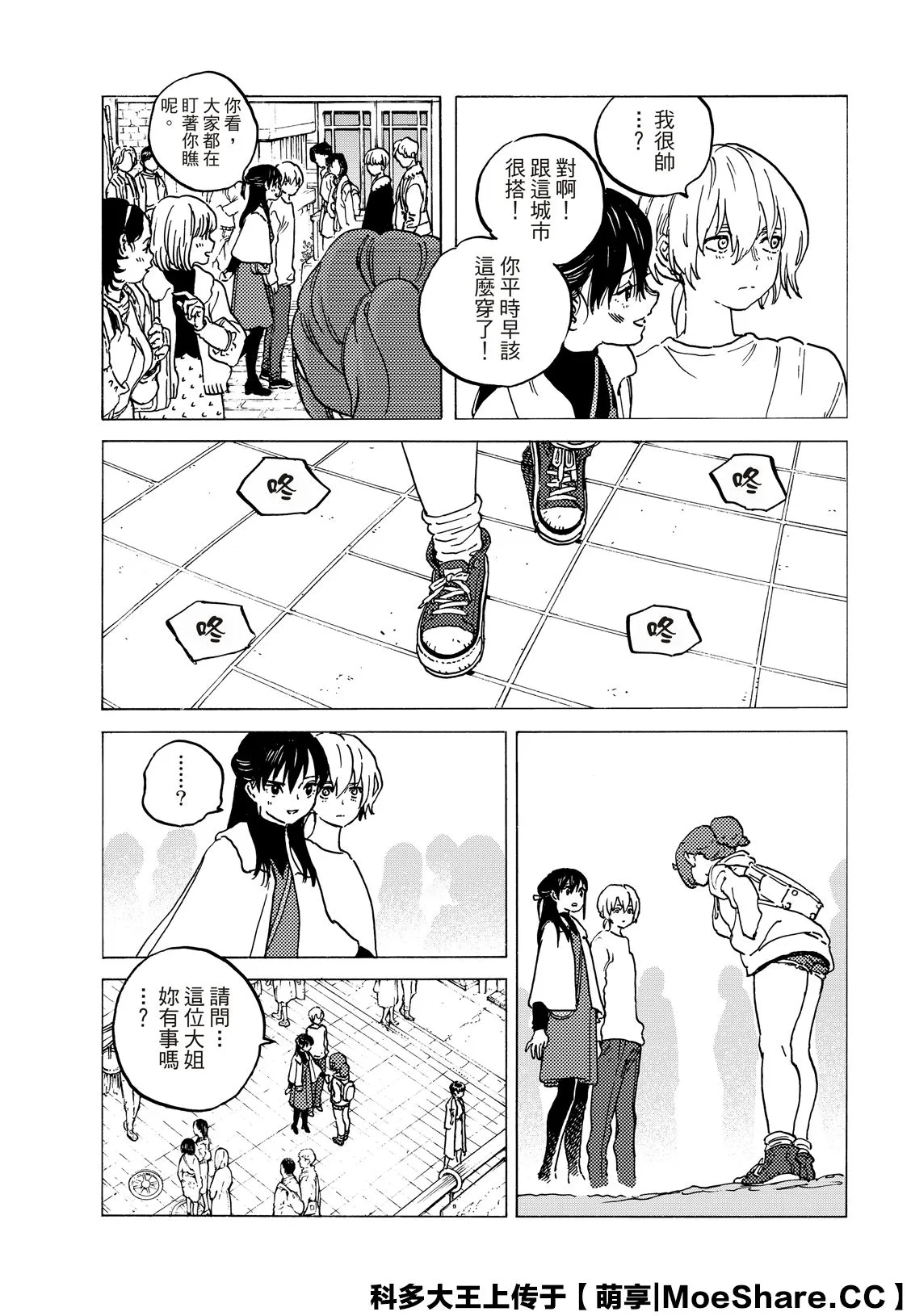 第136.2话 麻烦的事（2） 第7页