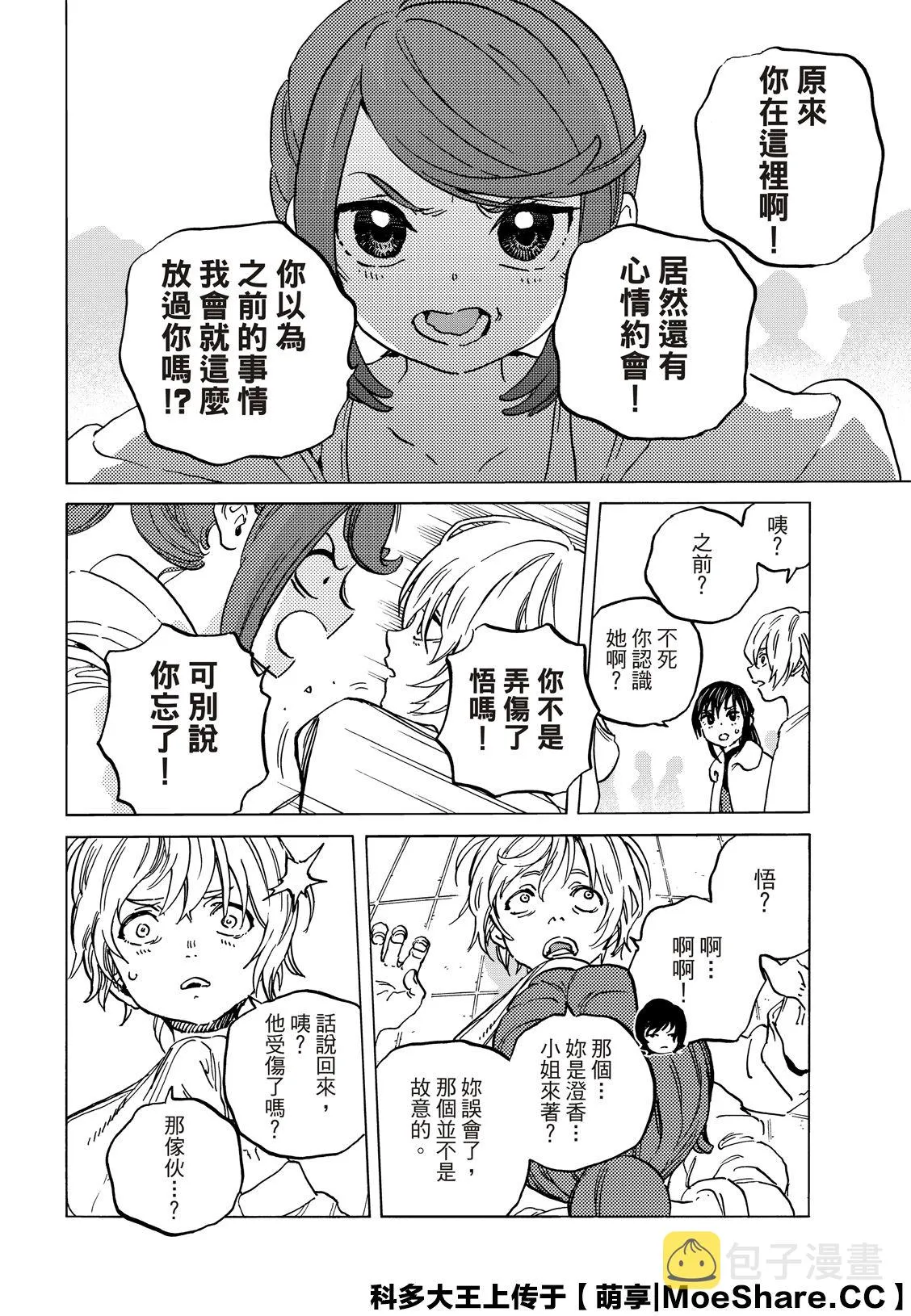 第136.2话 麻烦的事（2） 第8页
