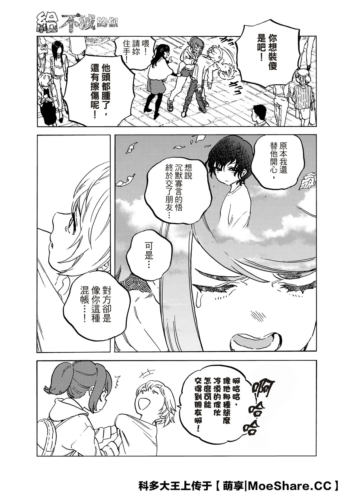 第136.2话 麻烦的事（2） 第9页