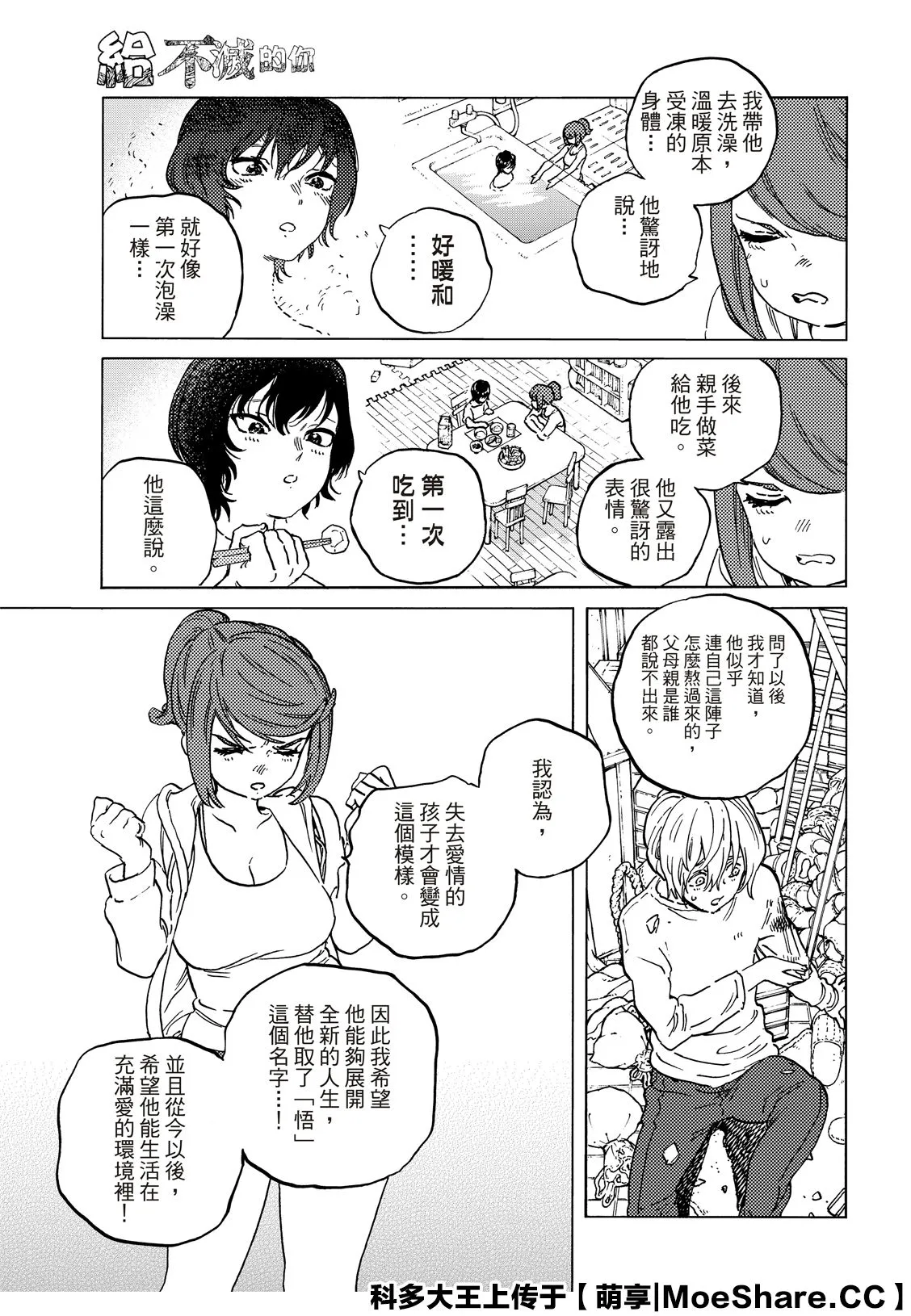 第136.2话 麻烦的事（2） 第11页