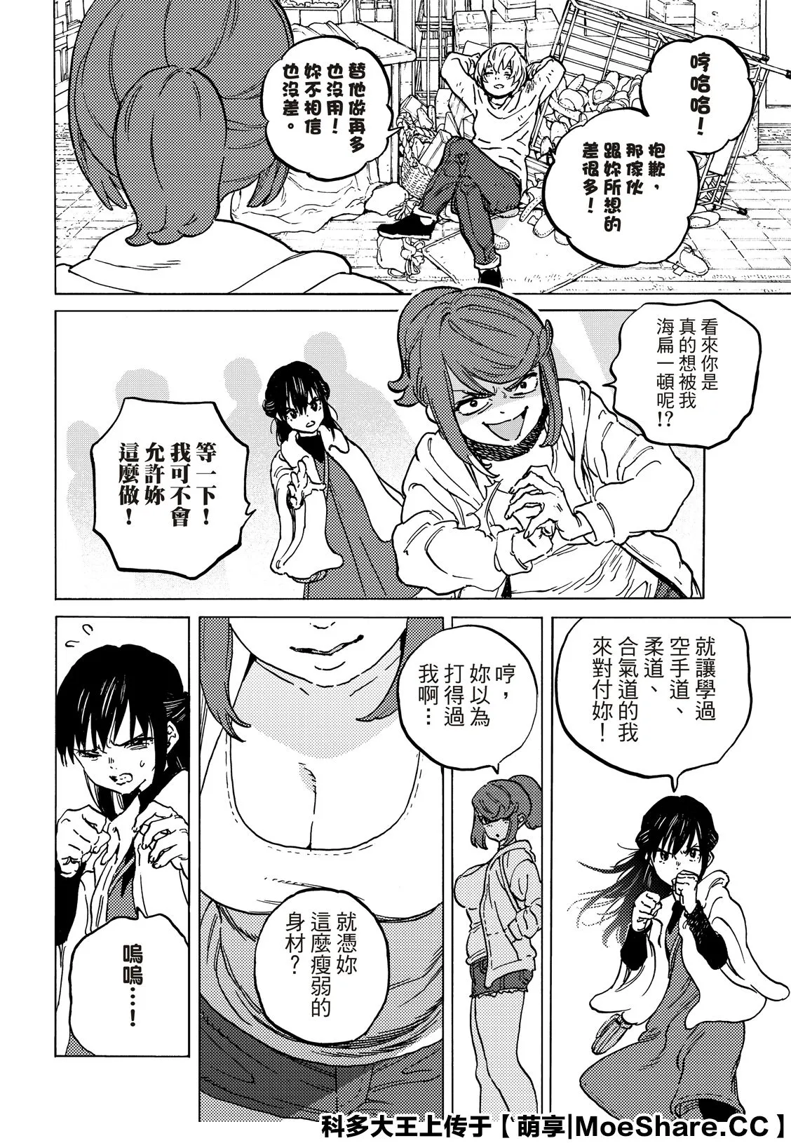 第136.2话 麻烦的事（2） 第12页