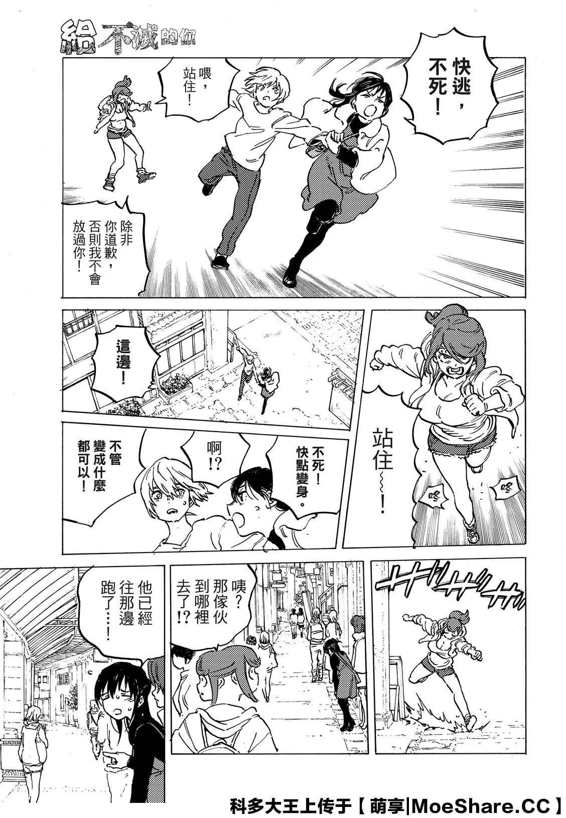 第136.2话 麻烦的事（2） 第13页