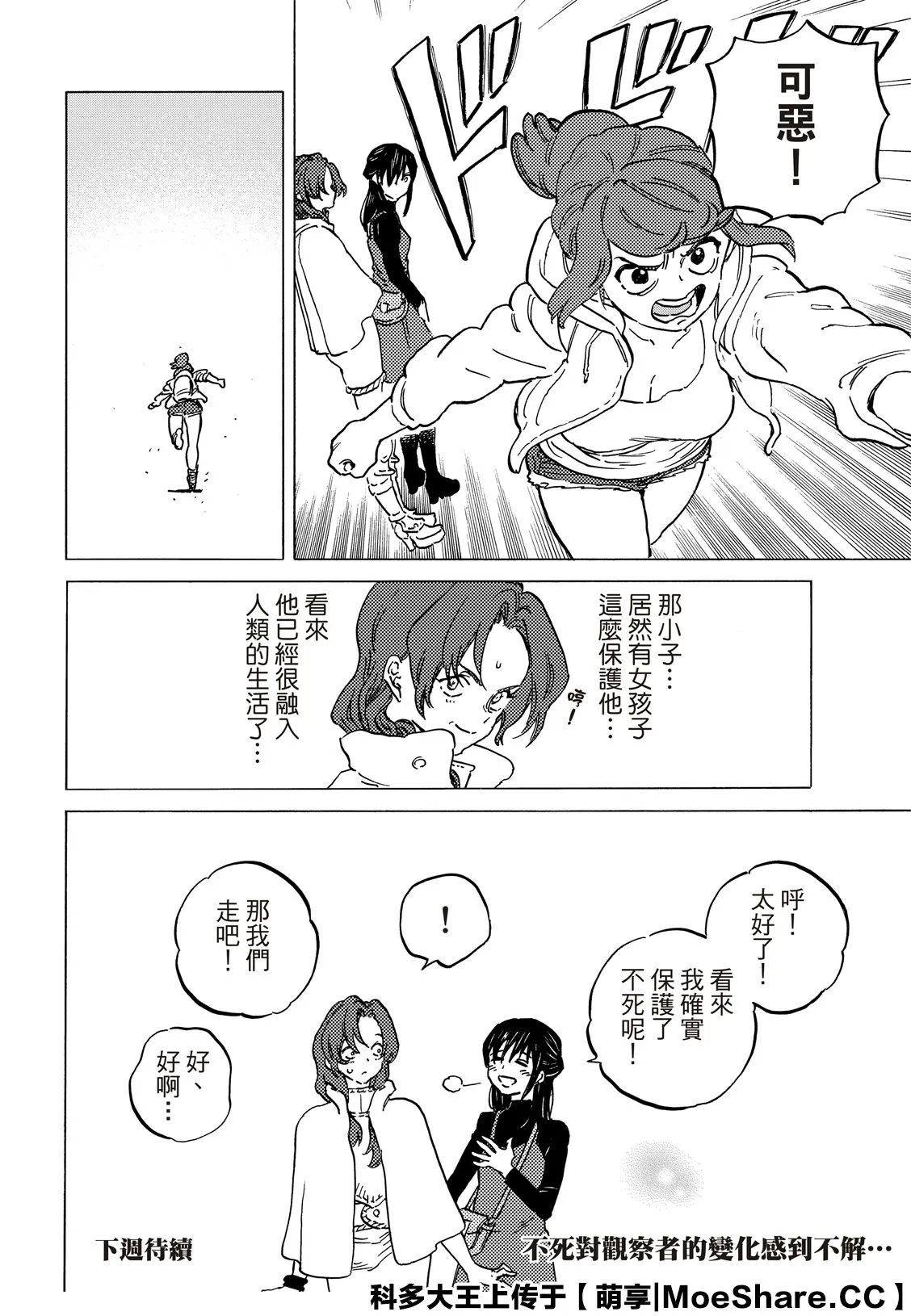 第136.2话 麻烦的事（2） 第14页