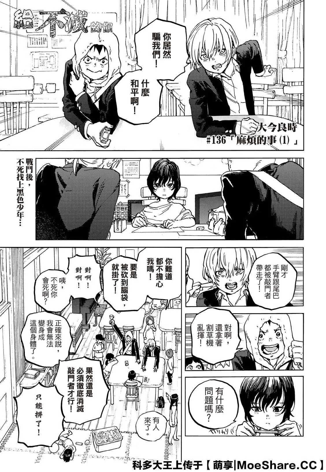 第136.1话 麻烦的事（1） 第1页