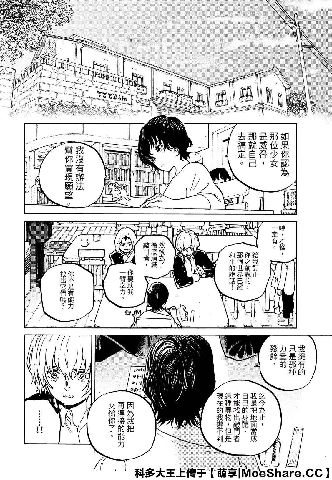 第136.1话 麻烦的事（1） 第2页