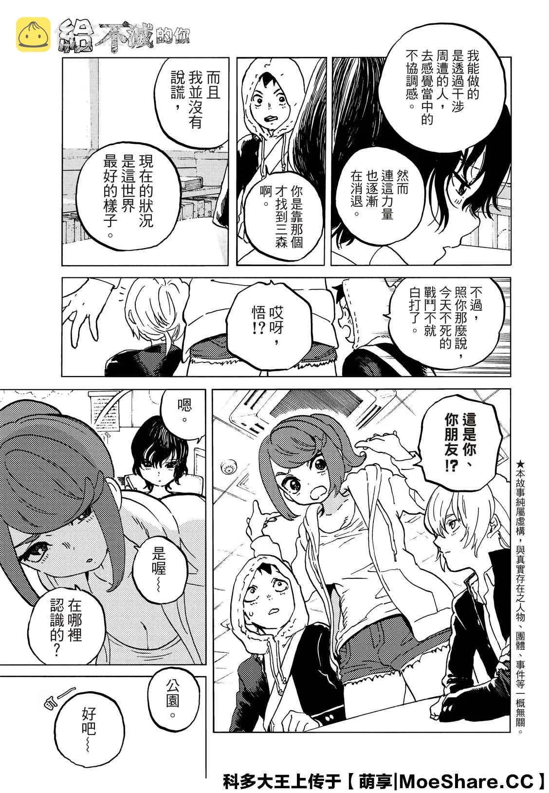 第136.1话 麻烦的事（1） 第3页