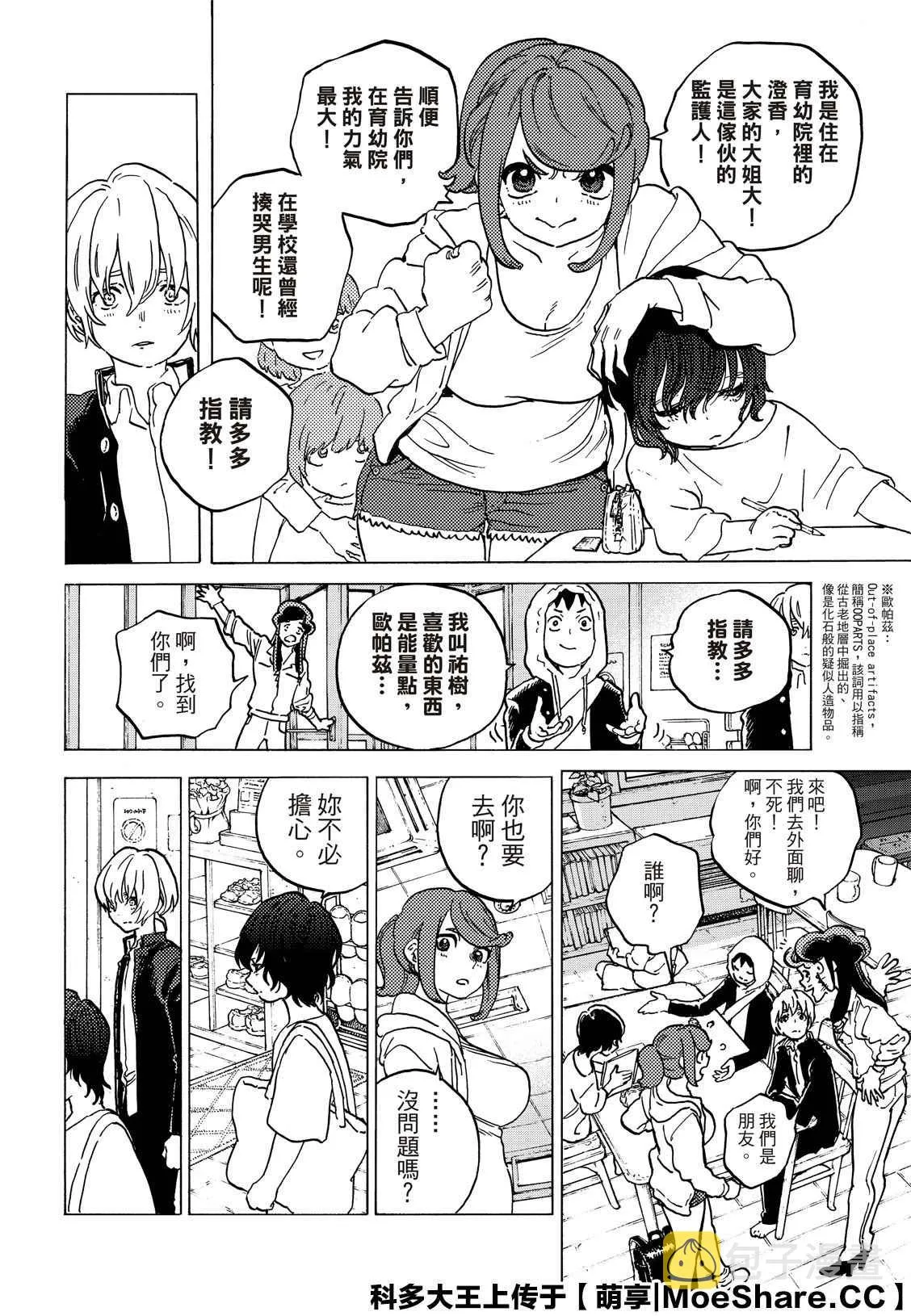 第136.1话 麻烦的事（1） 第4页